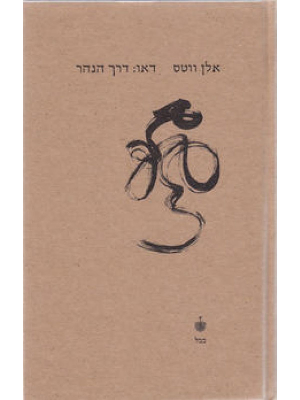 דאו: דרך הנהר