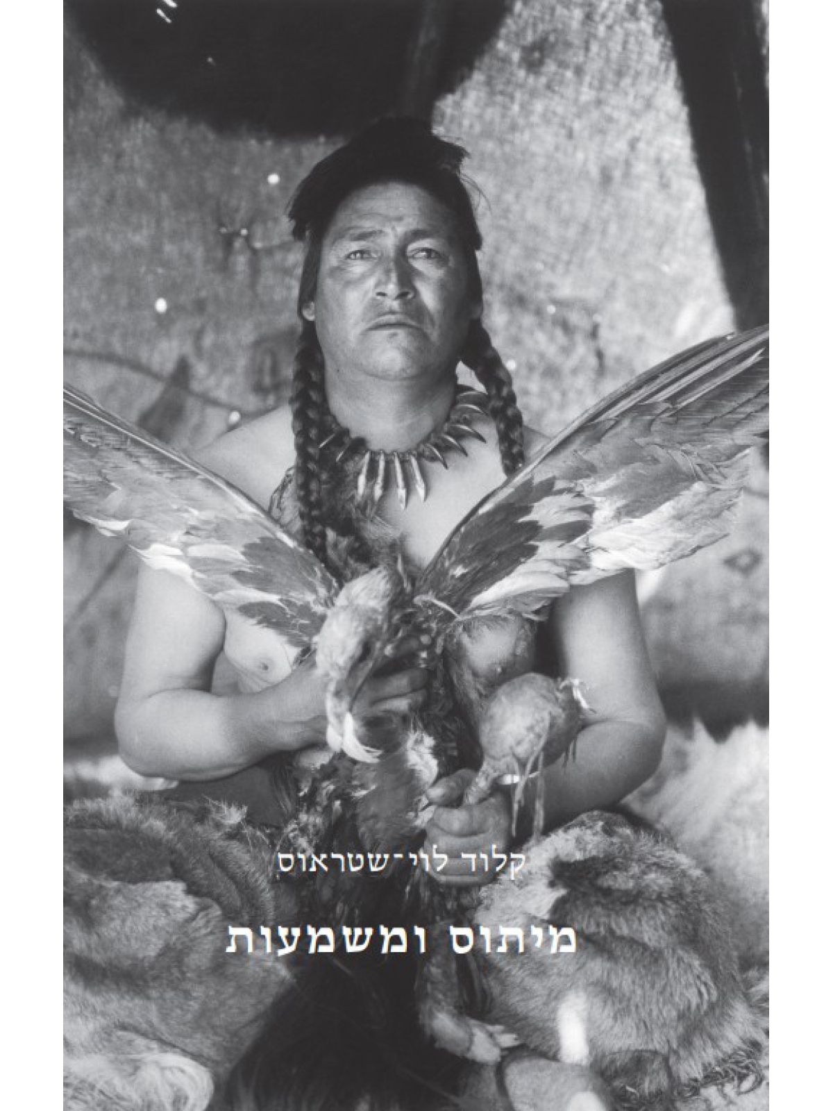 מיתוס ומשמעות