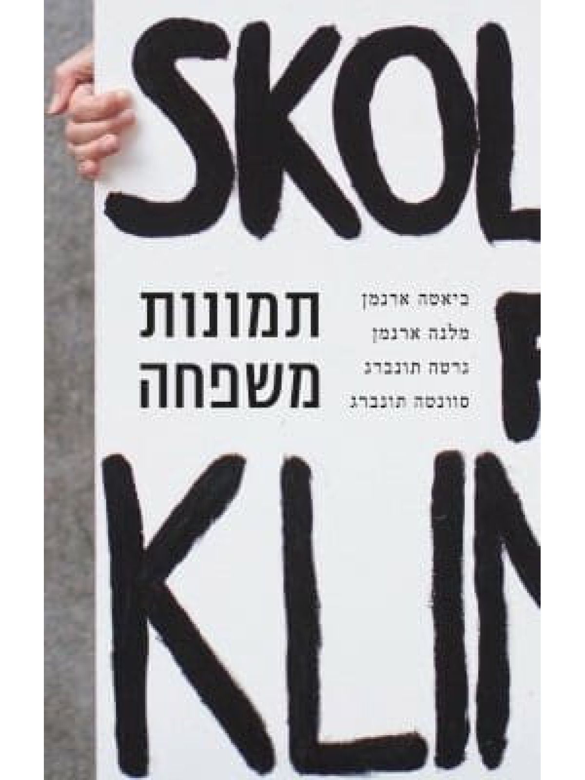 תמונות משפחה