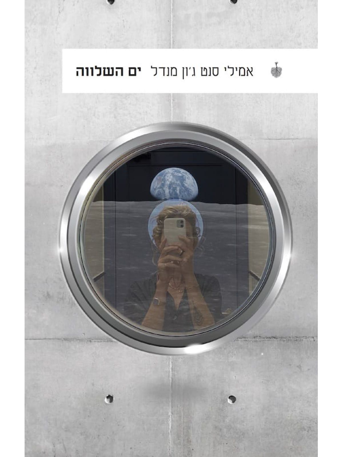 ים השלווה