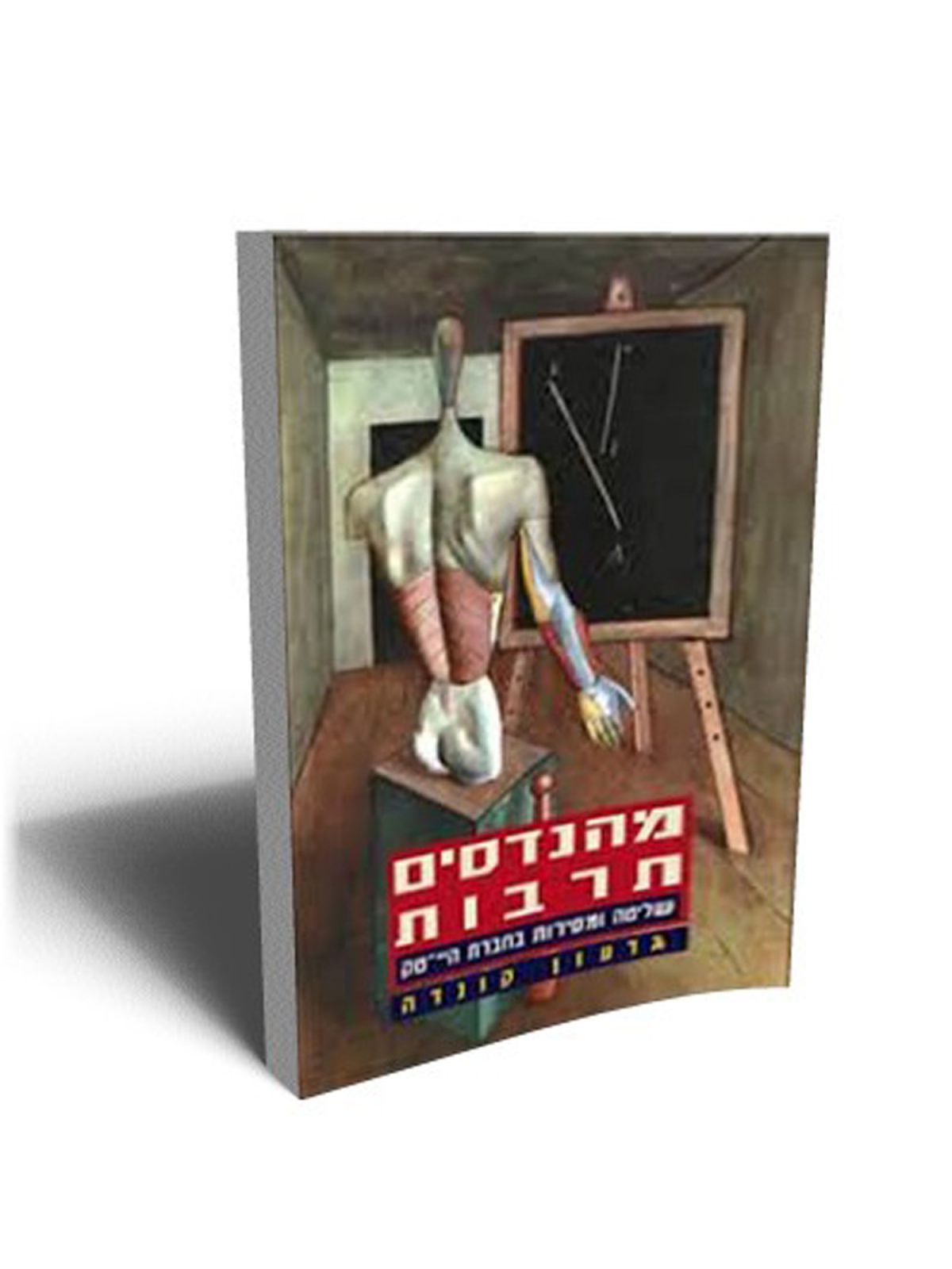 מהנדסים תרבות