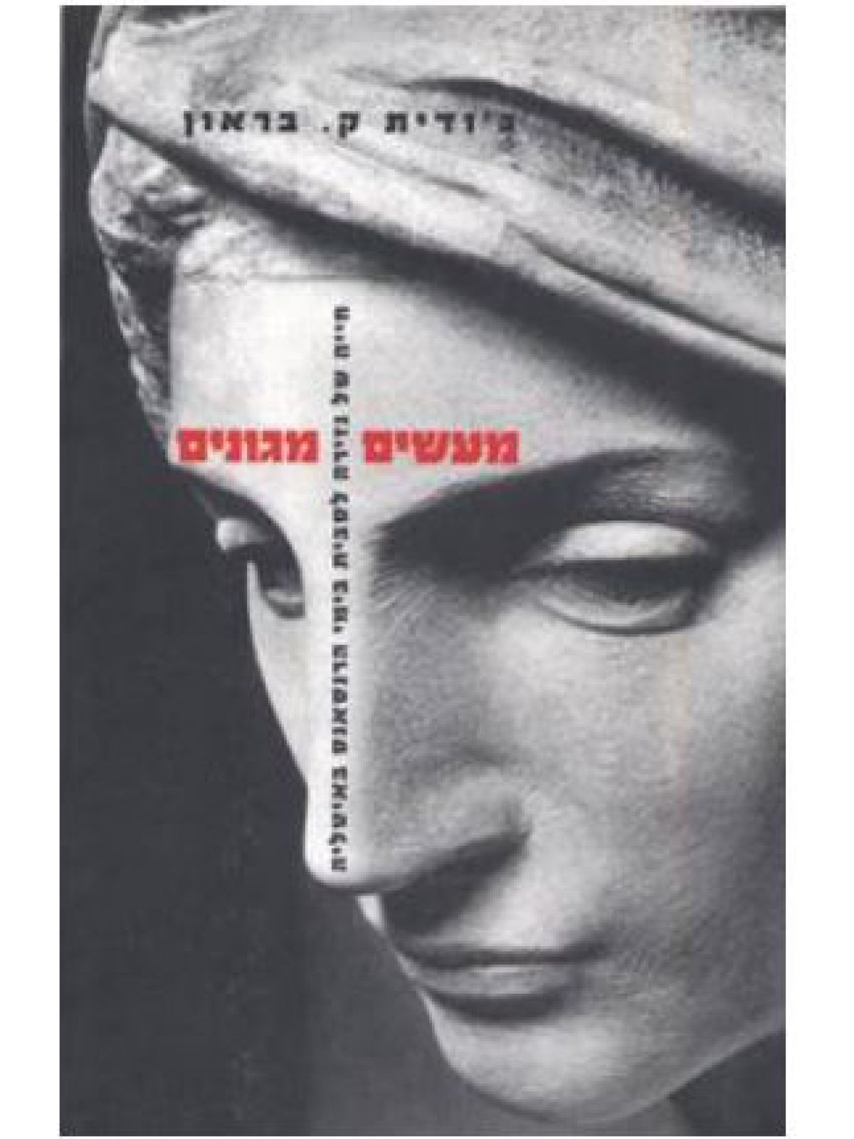 מעשים מגונים הומו/לסבי