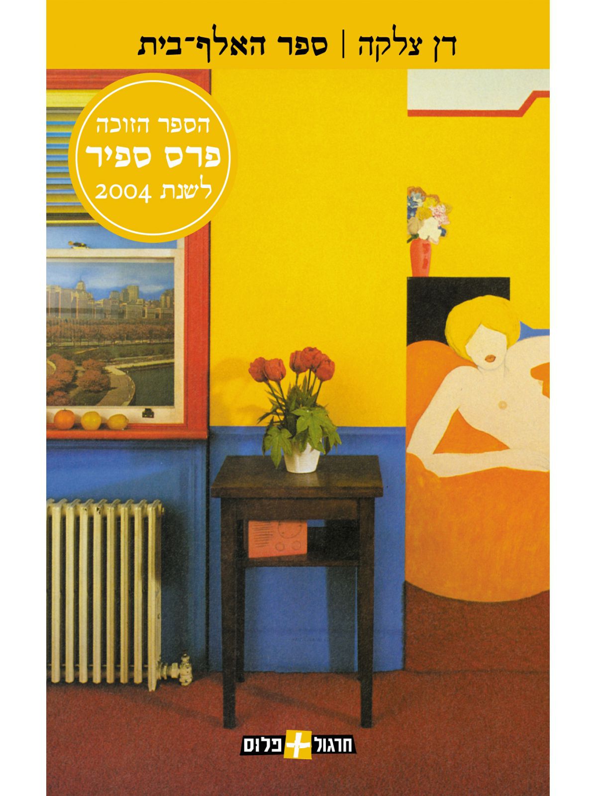 ספר האלף-בית