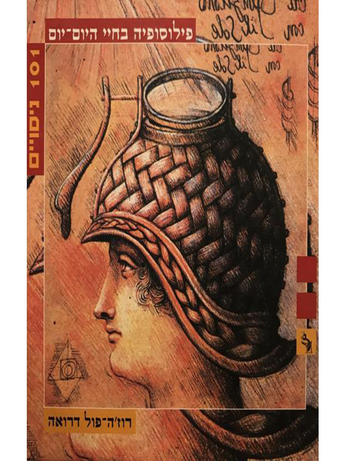 פילוסופיה בחיי היום-יום