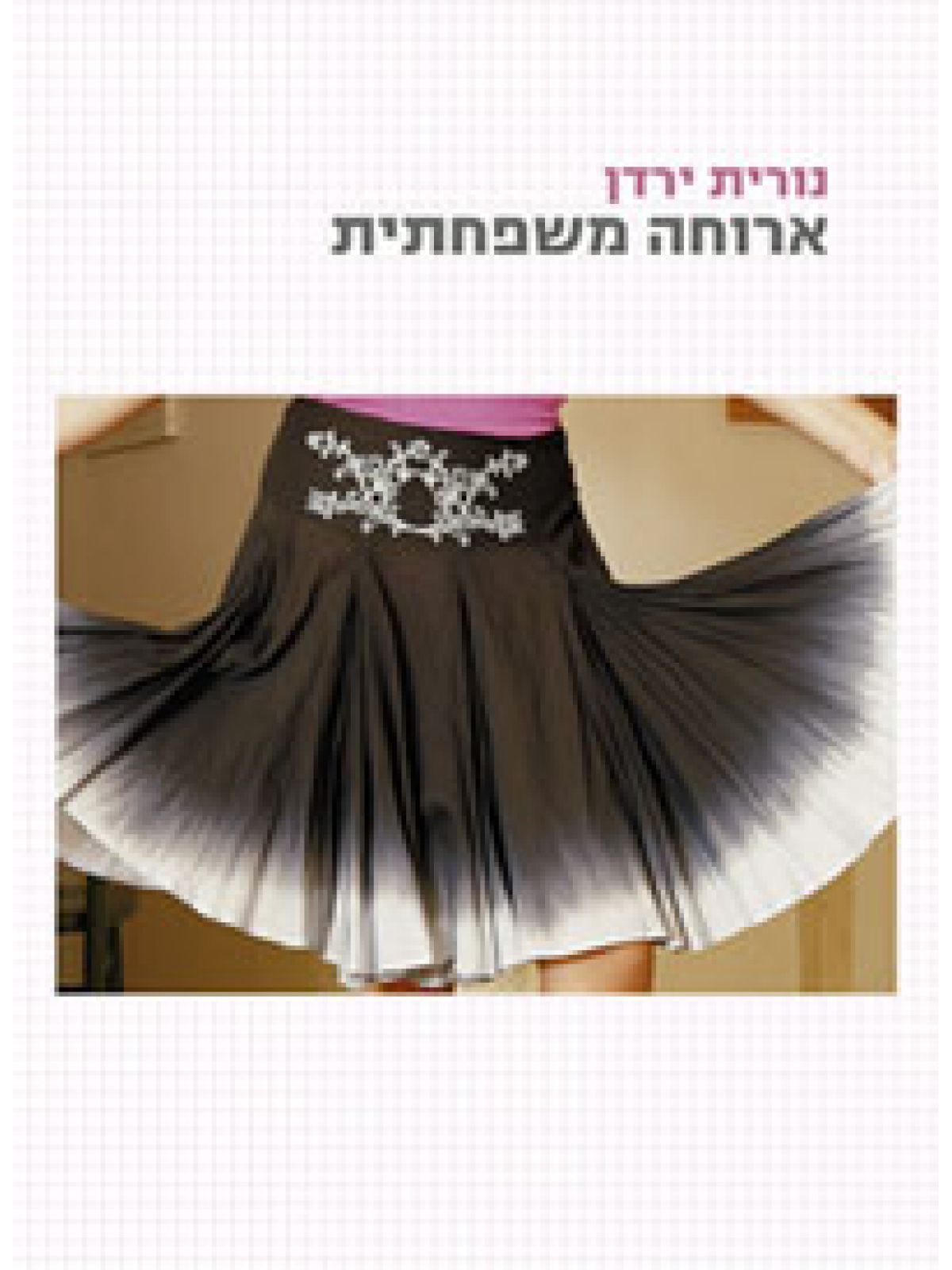 ארוחה משפחתית