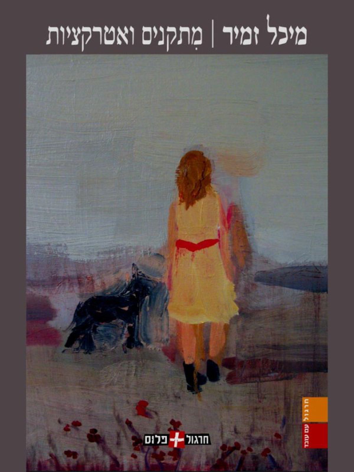 מתקנים ואטרקציות