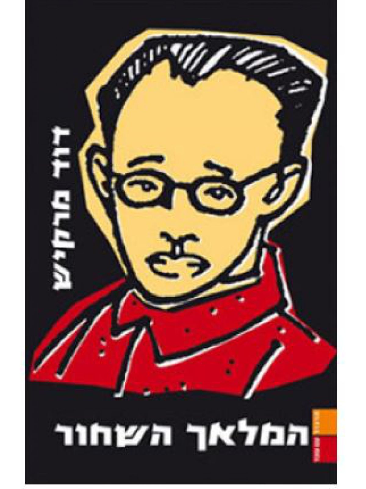 המלאך השחור  /  מרקיש