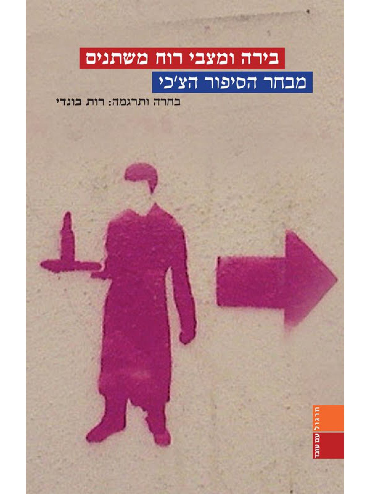בירה ומצבי רוח משתנים