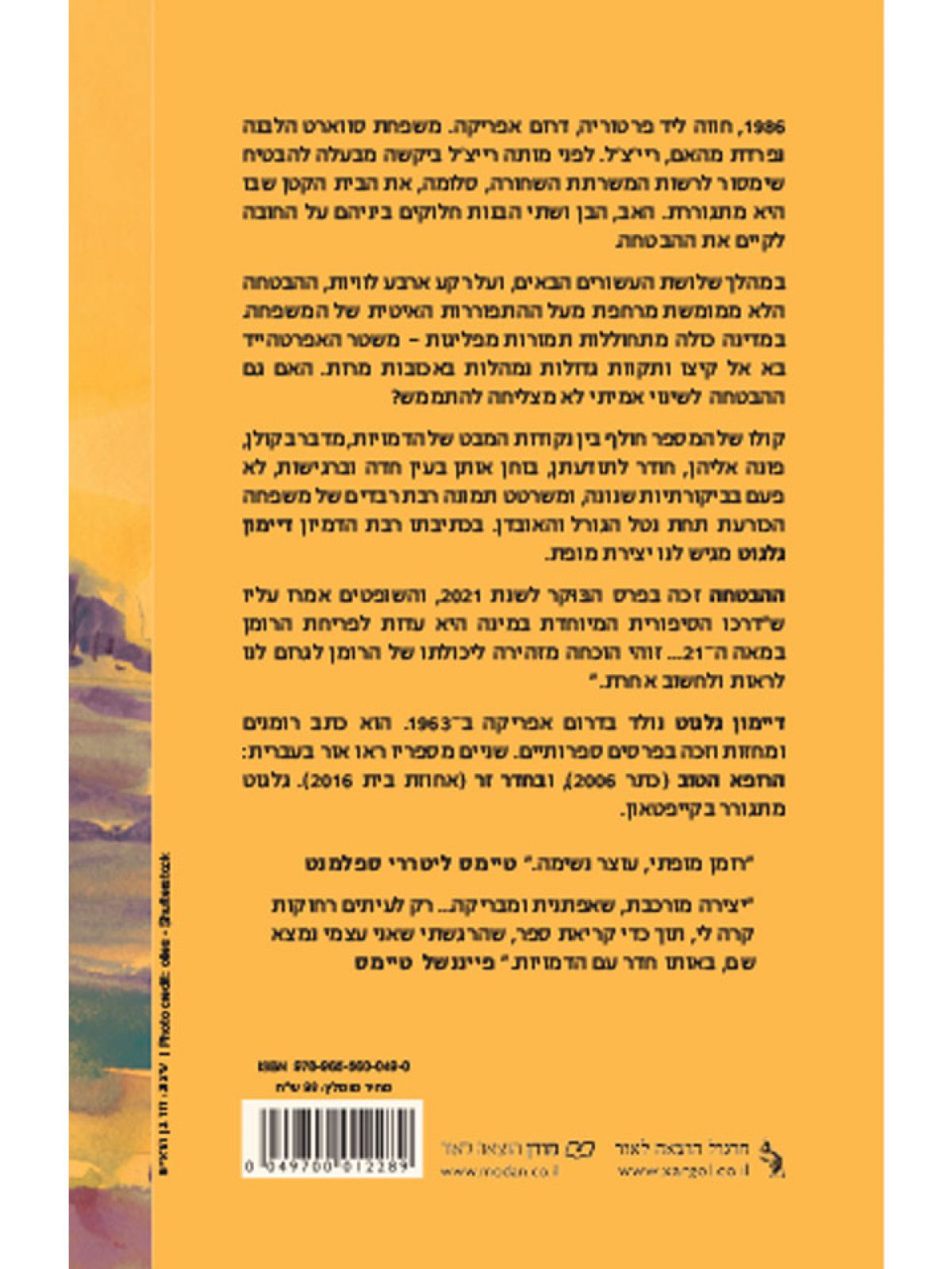 ההבטחה