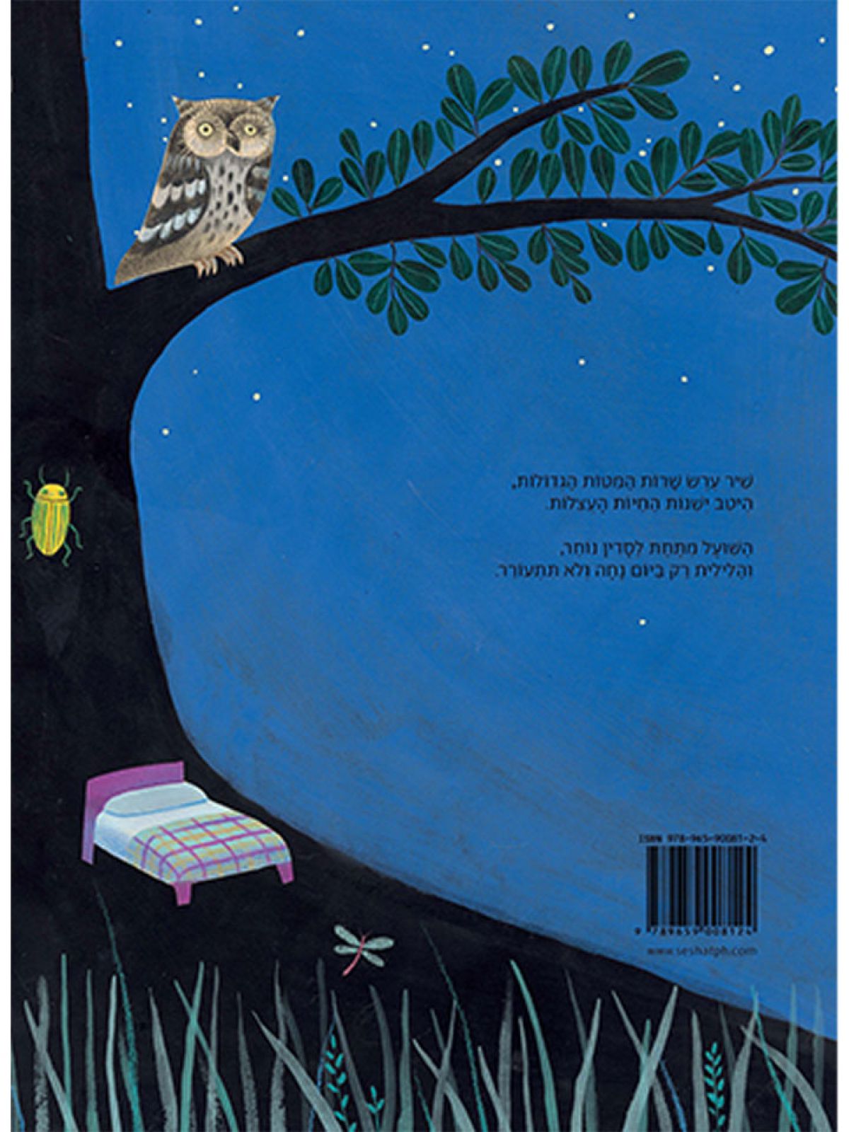 ספר הנמנומים הגדול