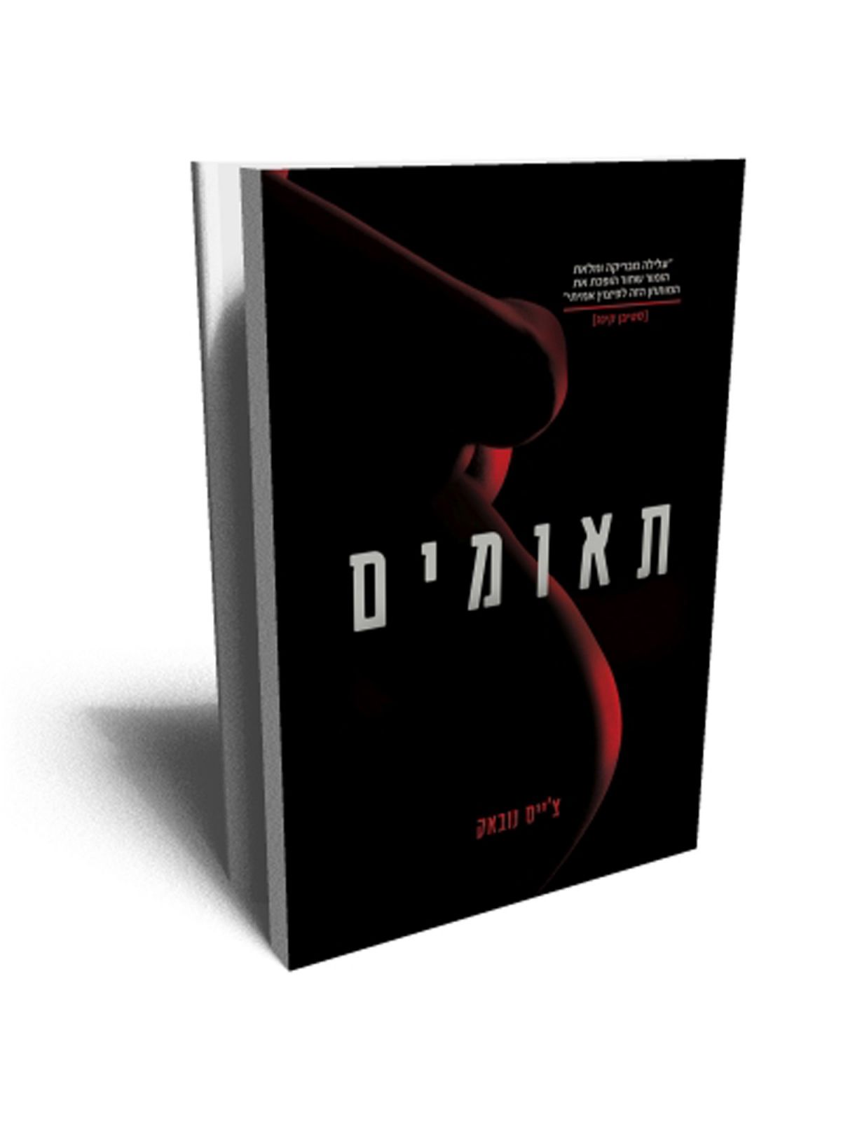 תאומים