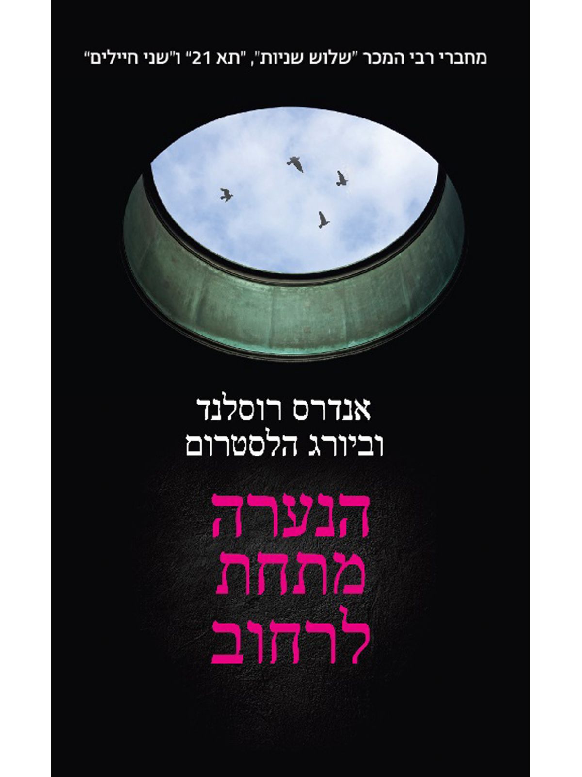 הנערה מתחת לרחוב