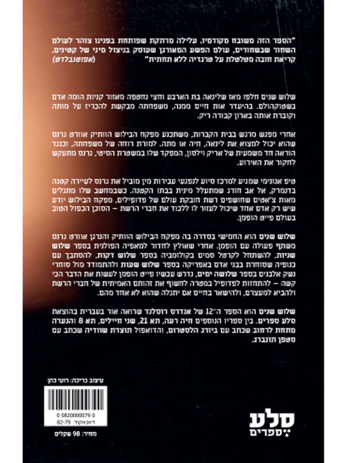 שלוש שניות 5 שלוש שנים