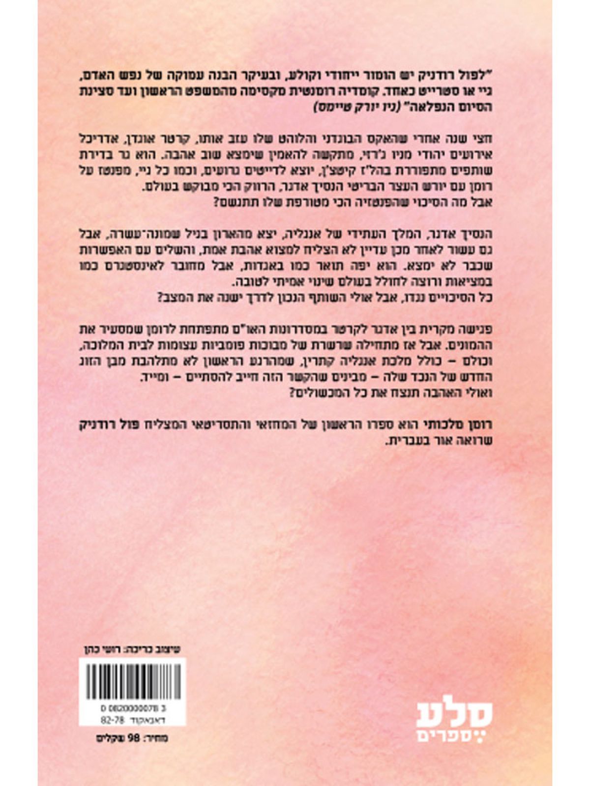 רומן מלכותי