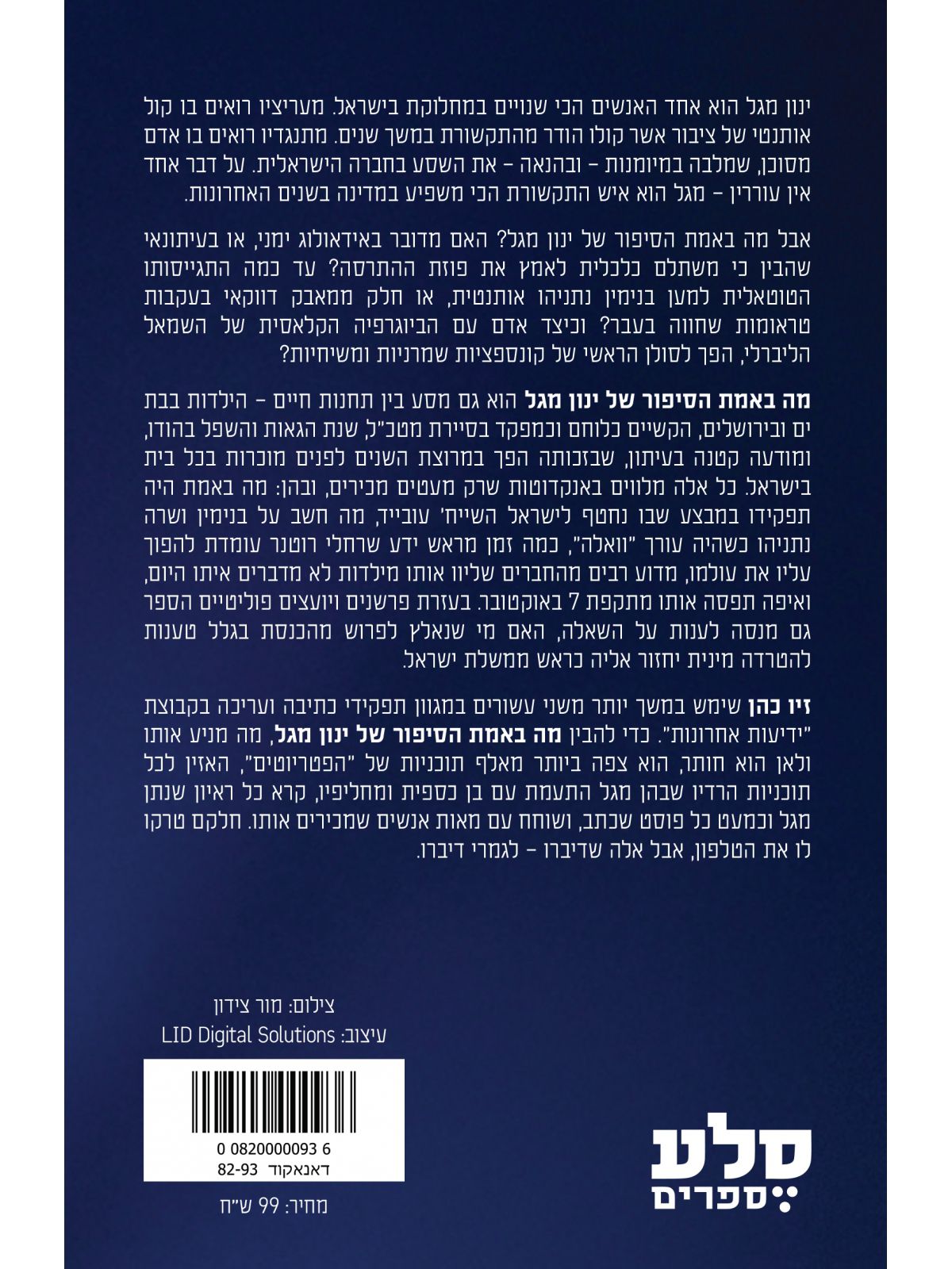 מה באמת הסיפור של ינון מגל