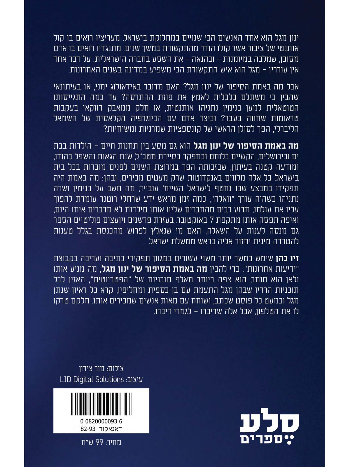 מה באמת הסיפור של ינון מגל