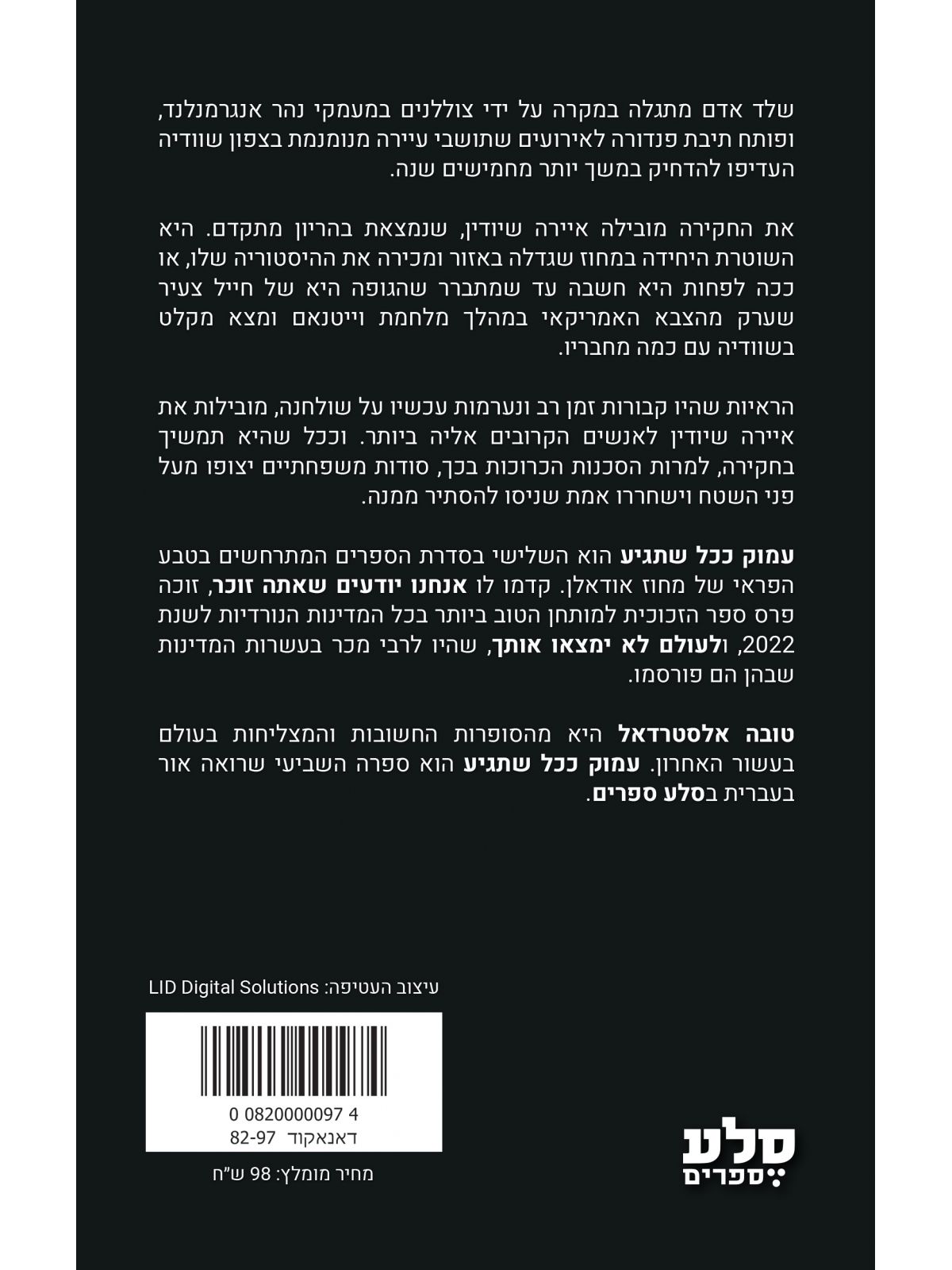 עמוק ככל שתגיע