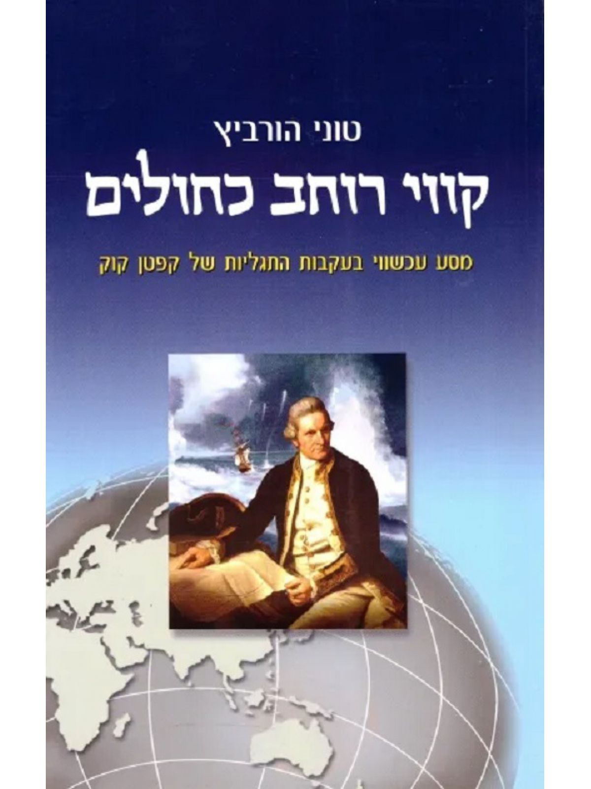 קווי רוחב כחולים