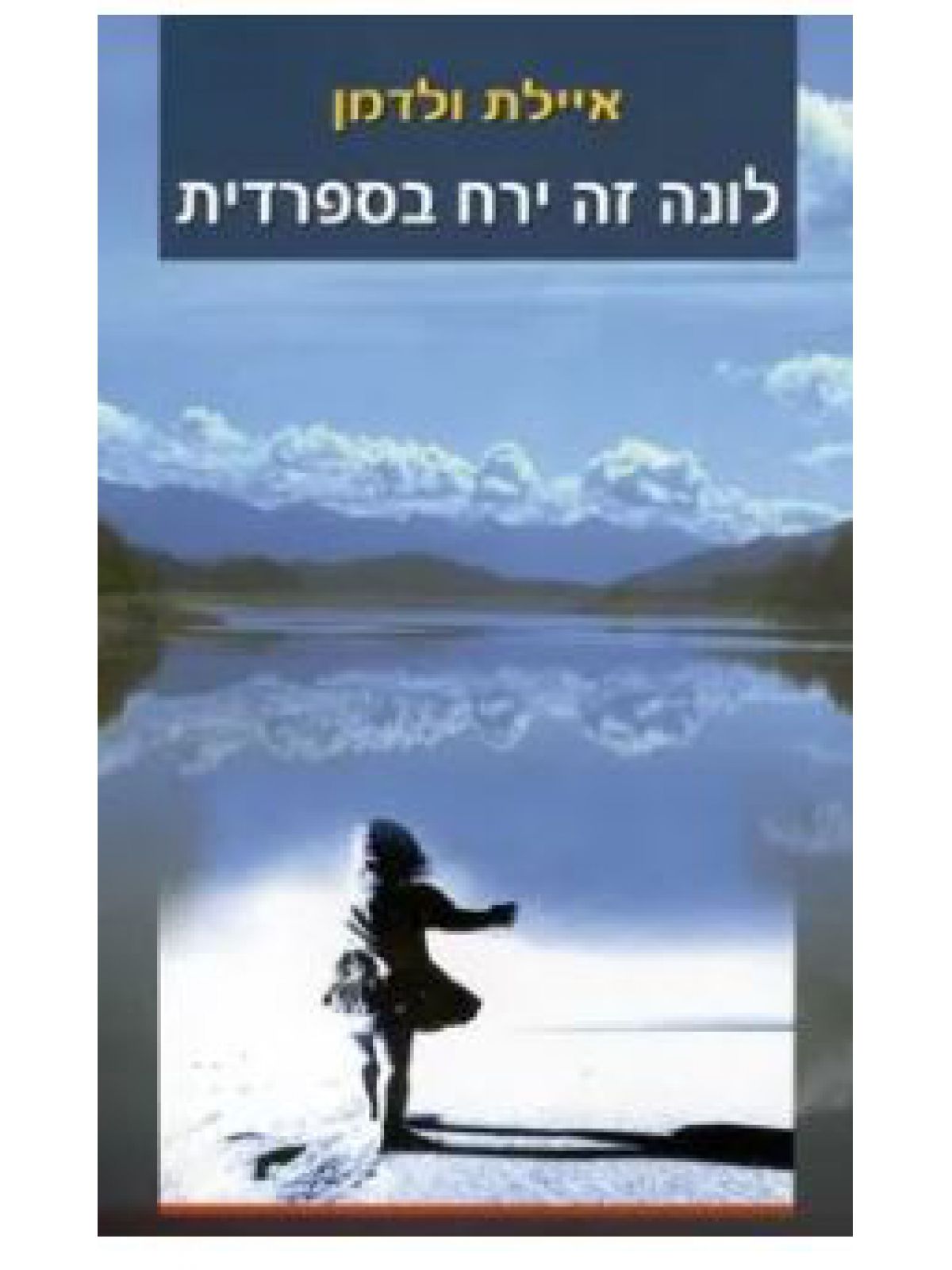 לונה זה ירח בספרדית