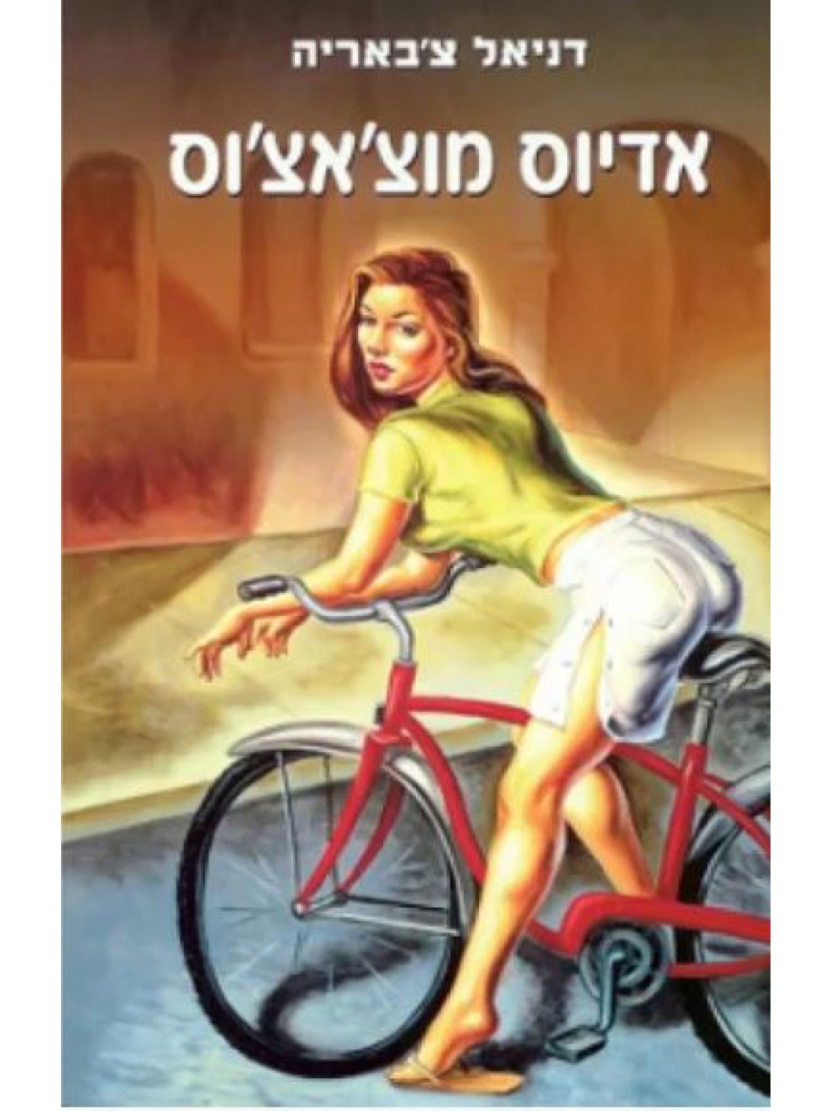 אדיוס מוצ’אצ’וס