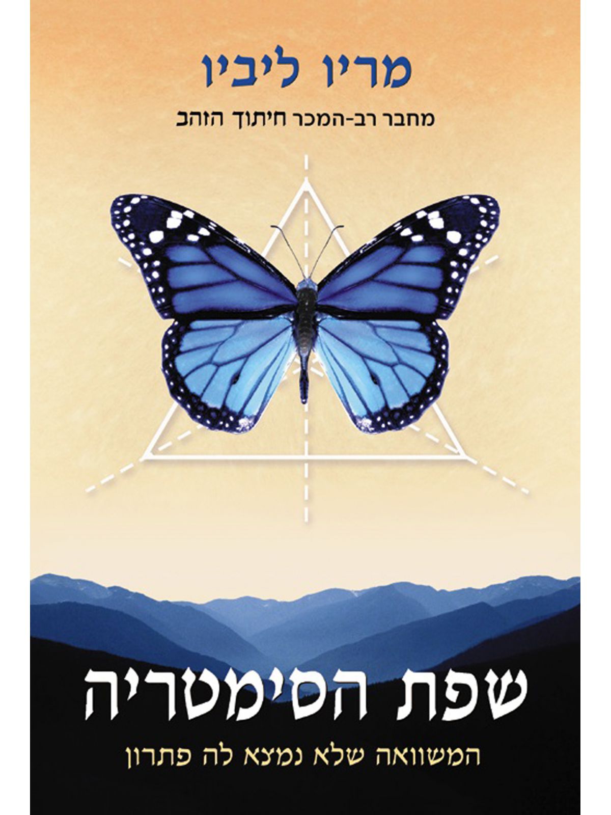 שפת הסימטריה