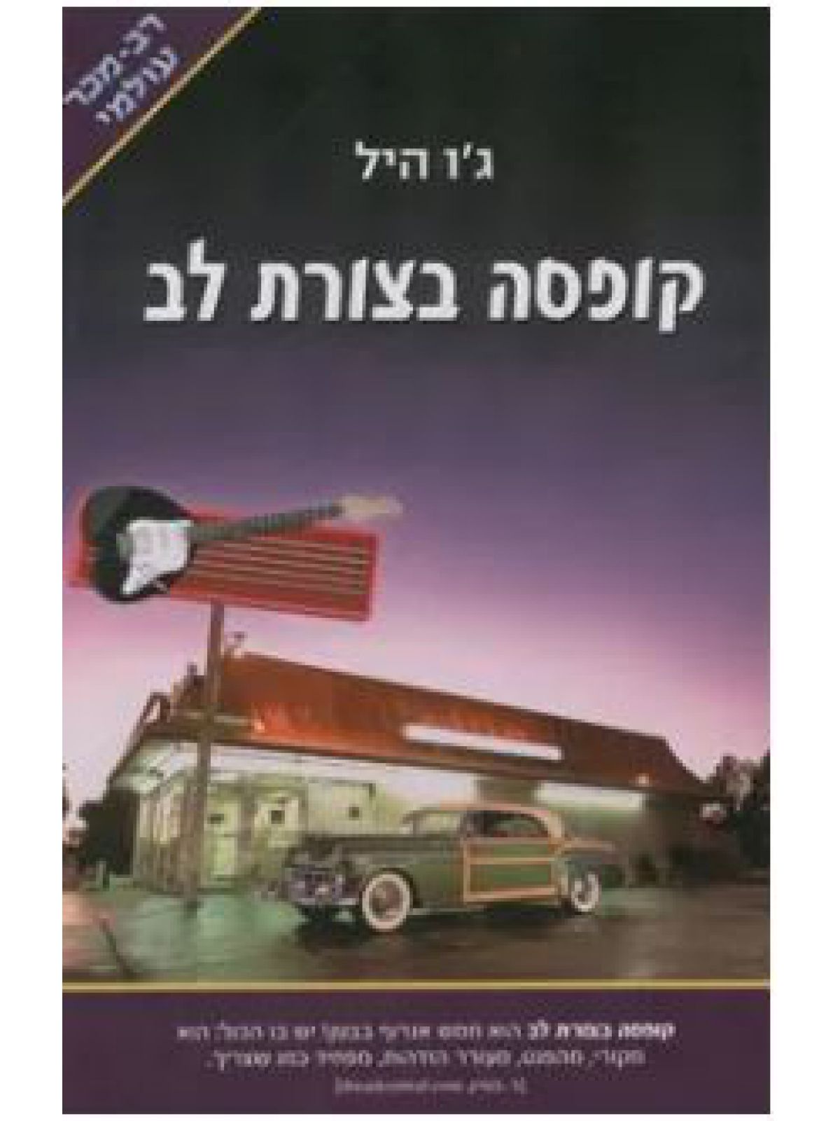 קופסה בצורת לב