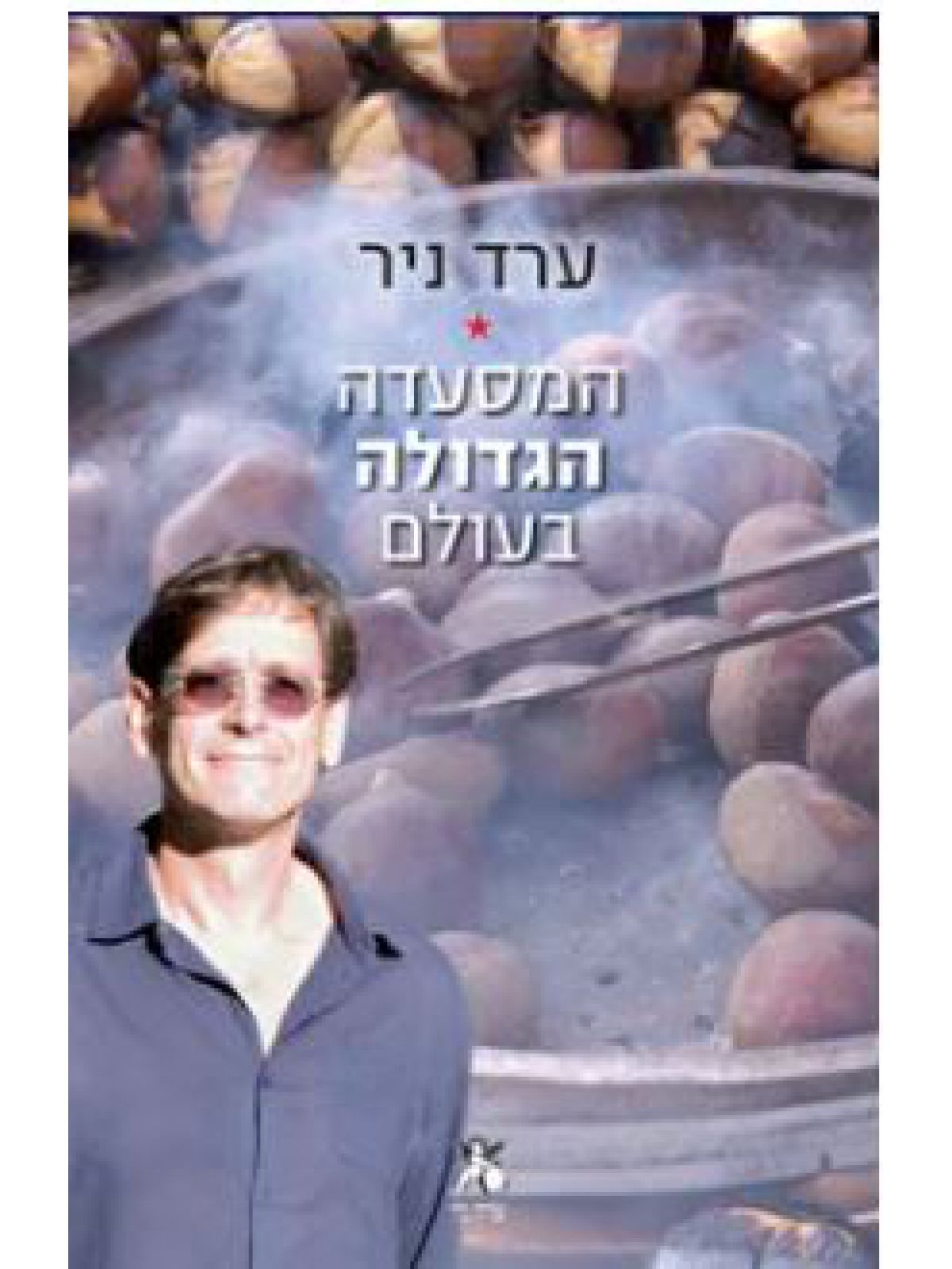 המסעדה הגדולה בעולם
