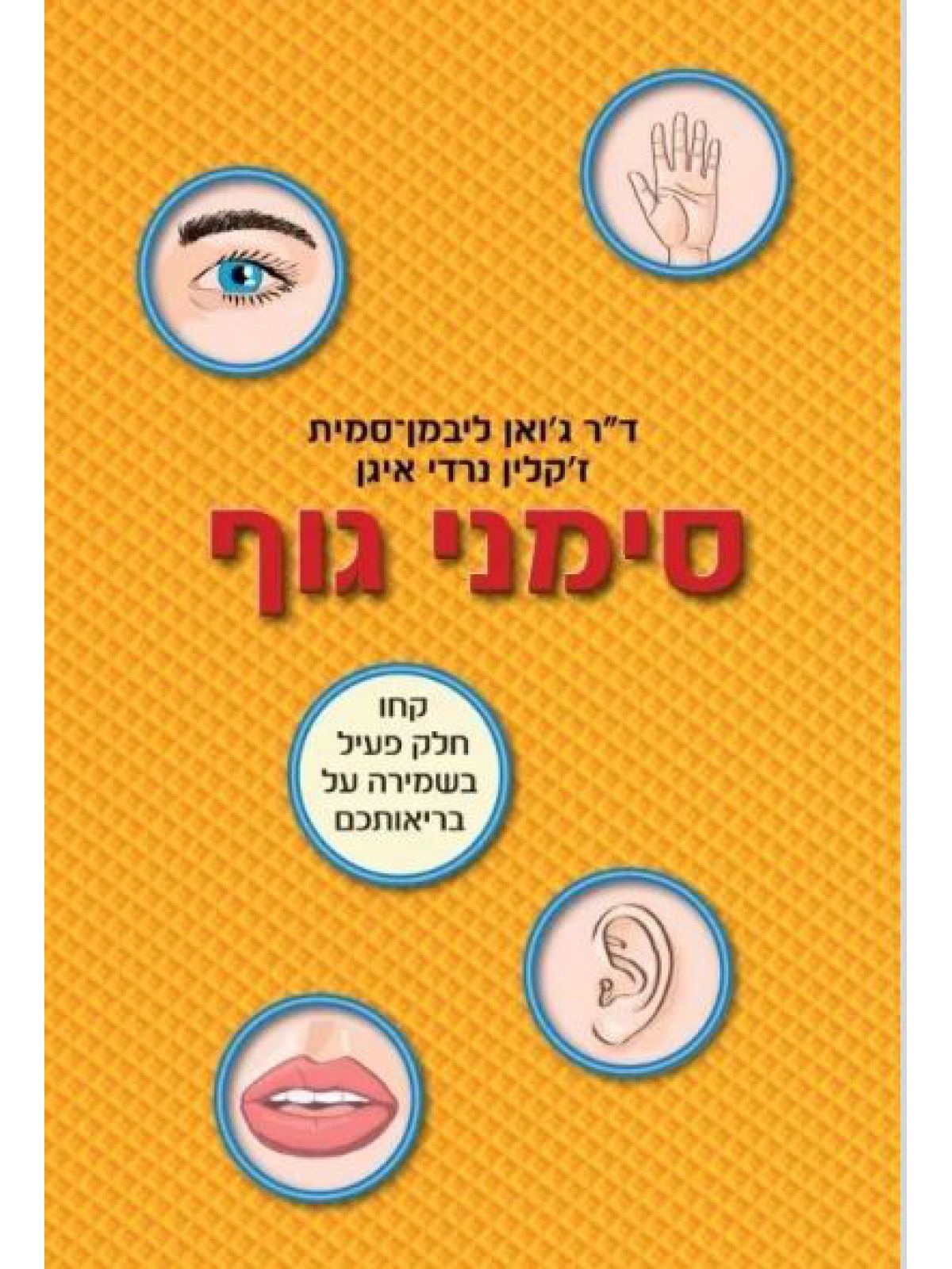 סימני גוף