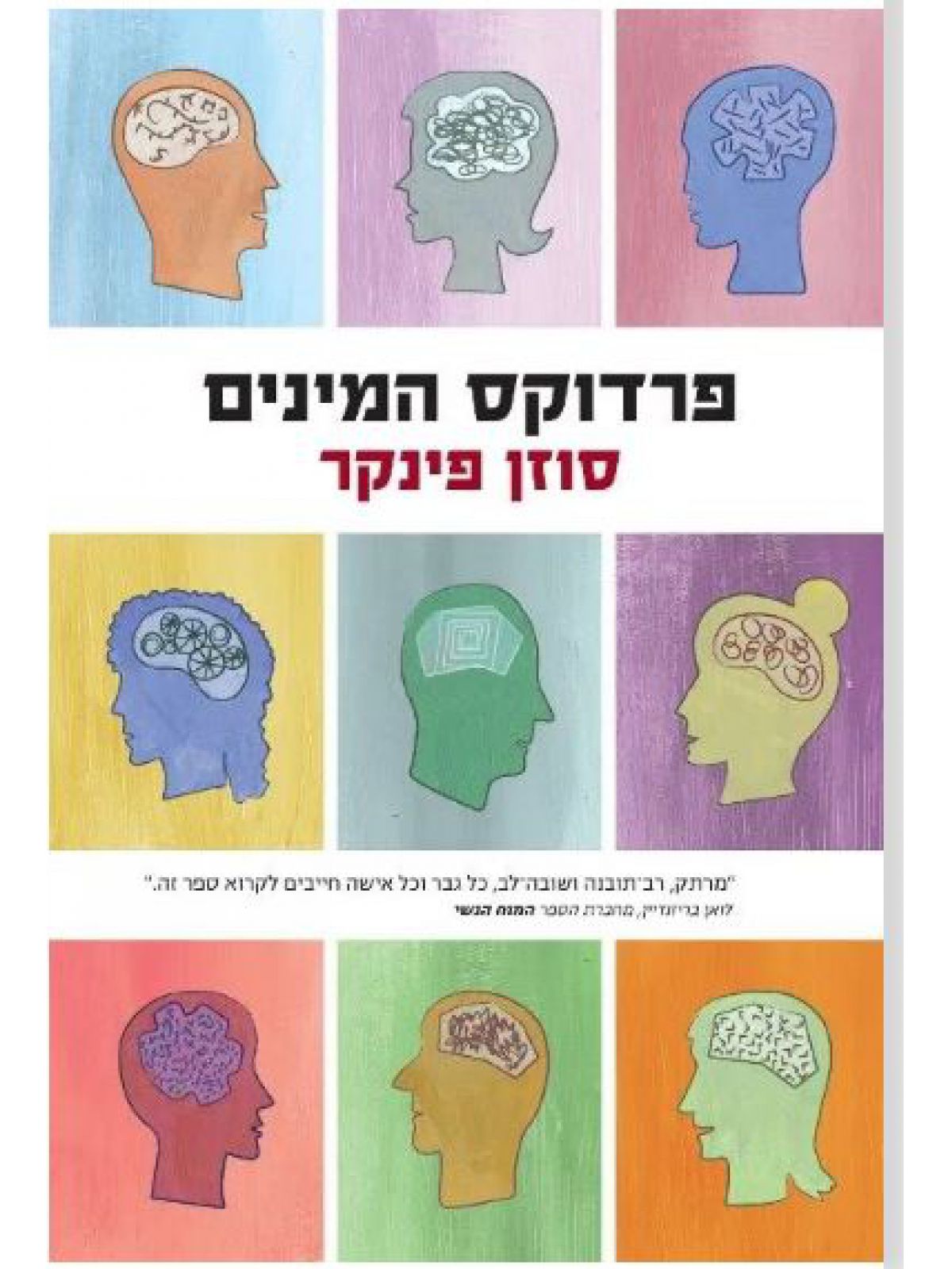 פרדוקס המינים