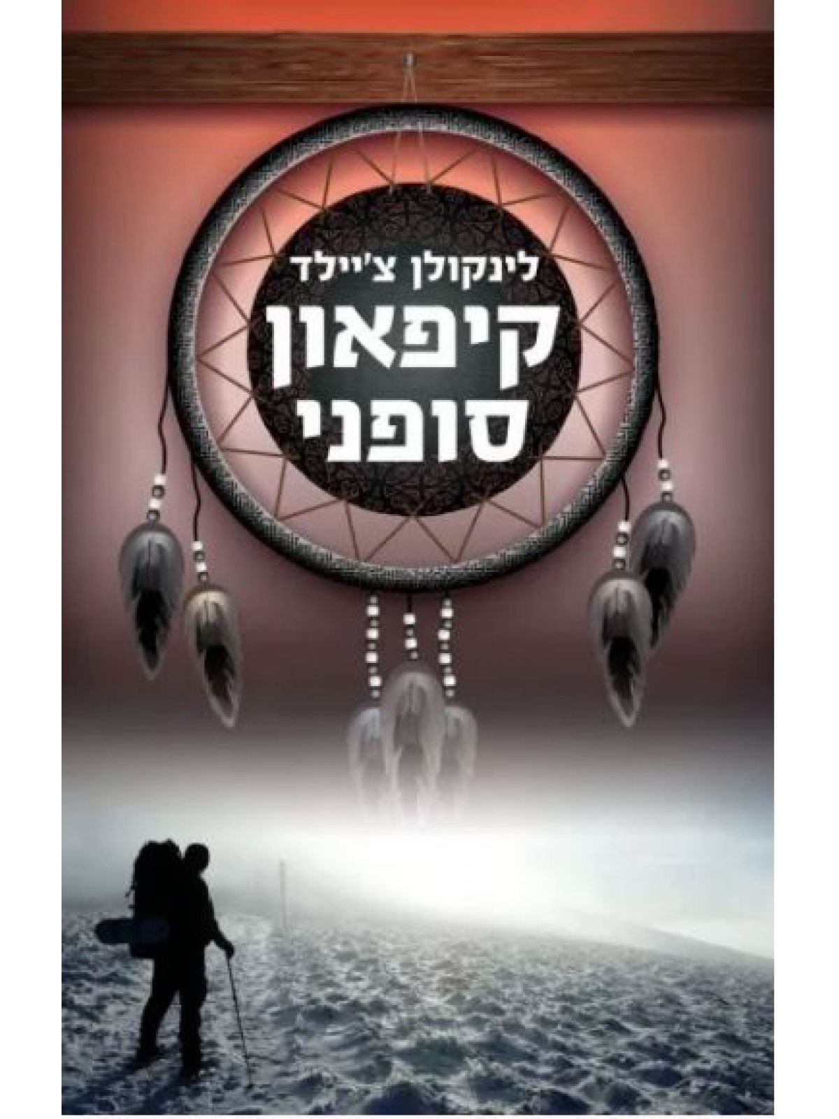 קיפאון סופני