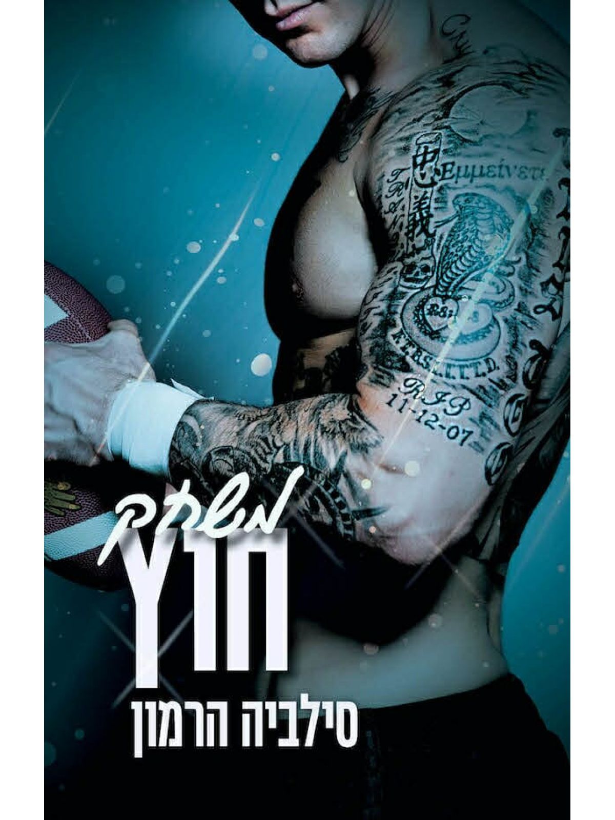 משחק חוץ דואט בלו 2