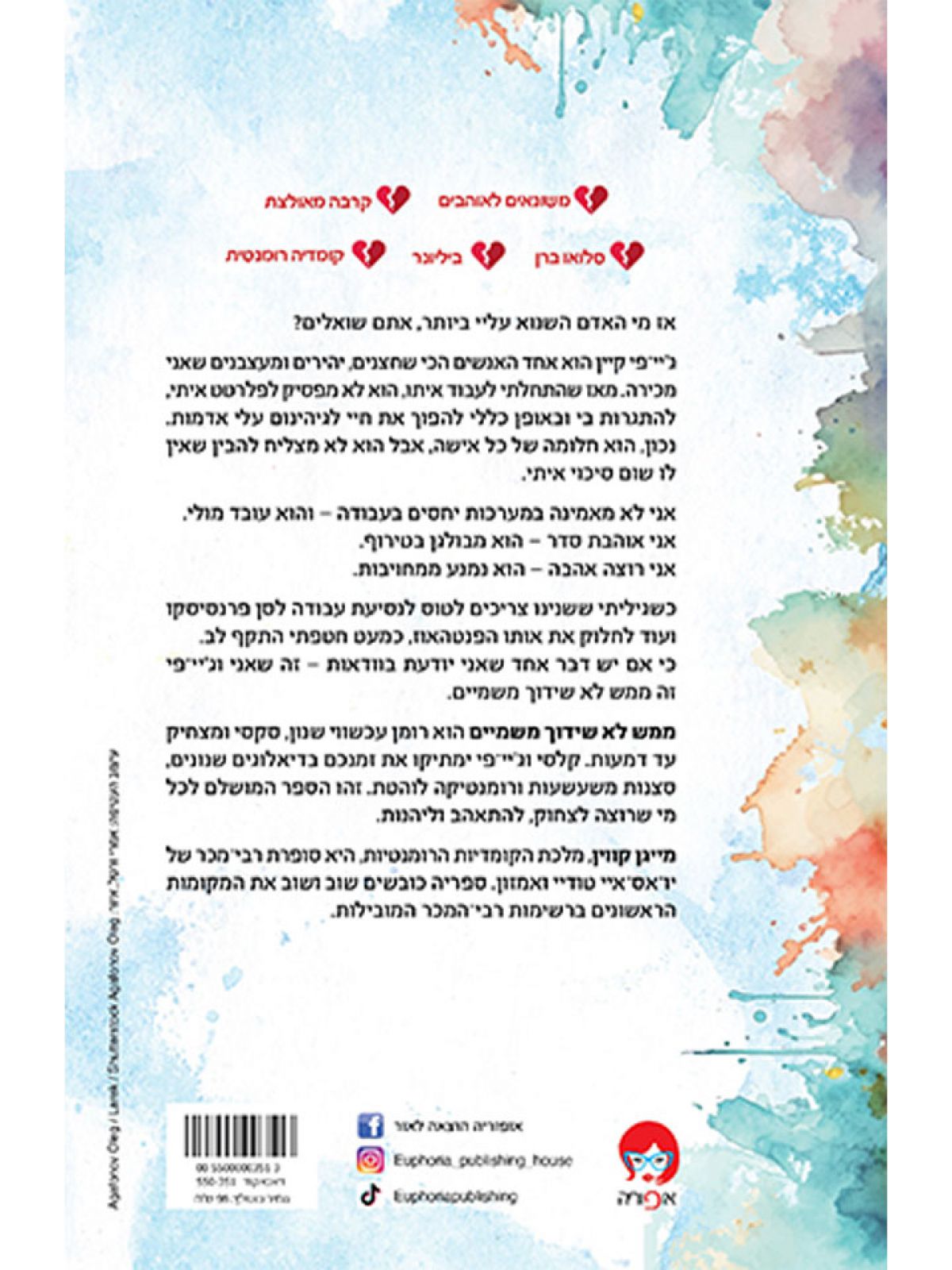 ממש לא שידוך משמיים