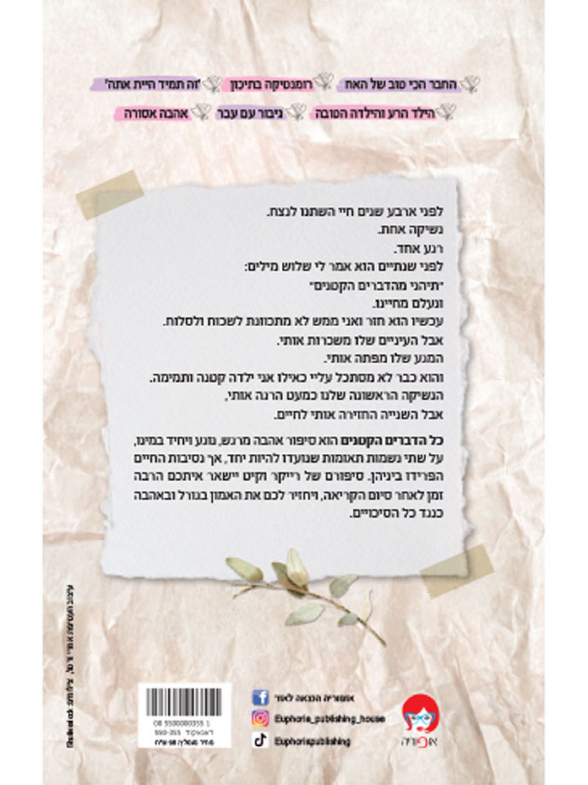 כל הדברים הקטנים