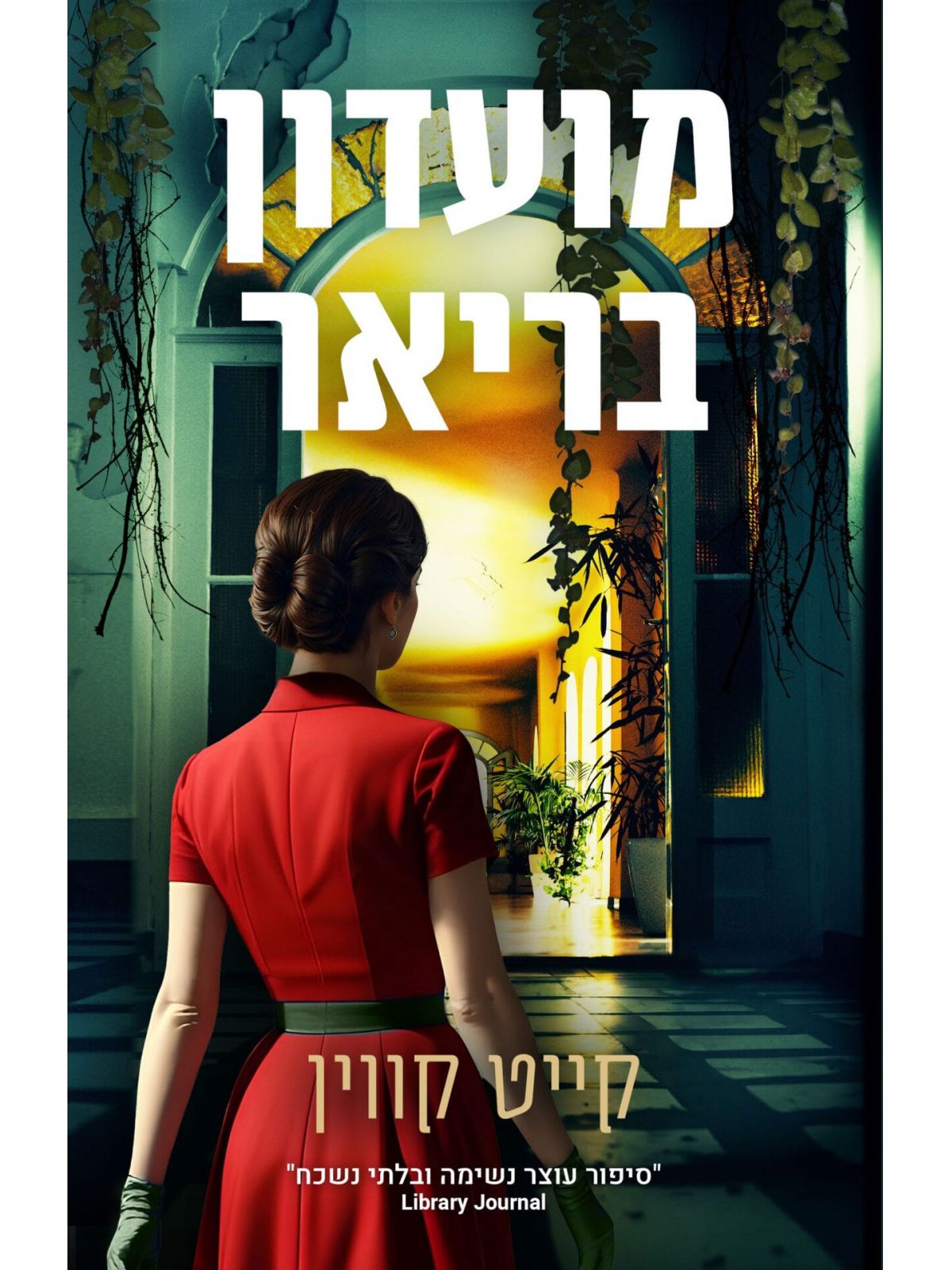 מועדון בריאר