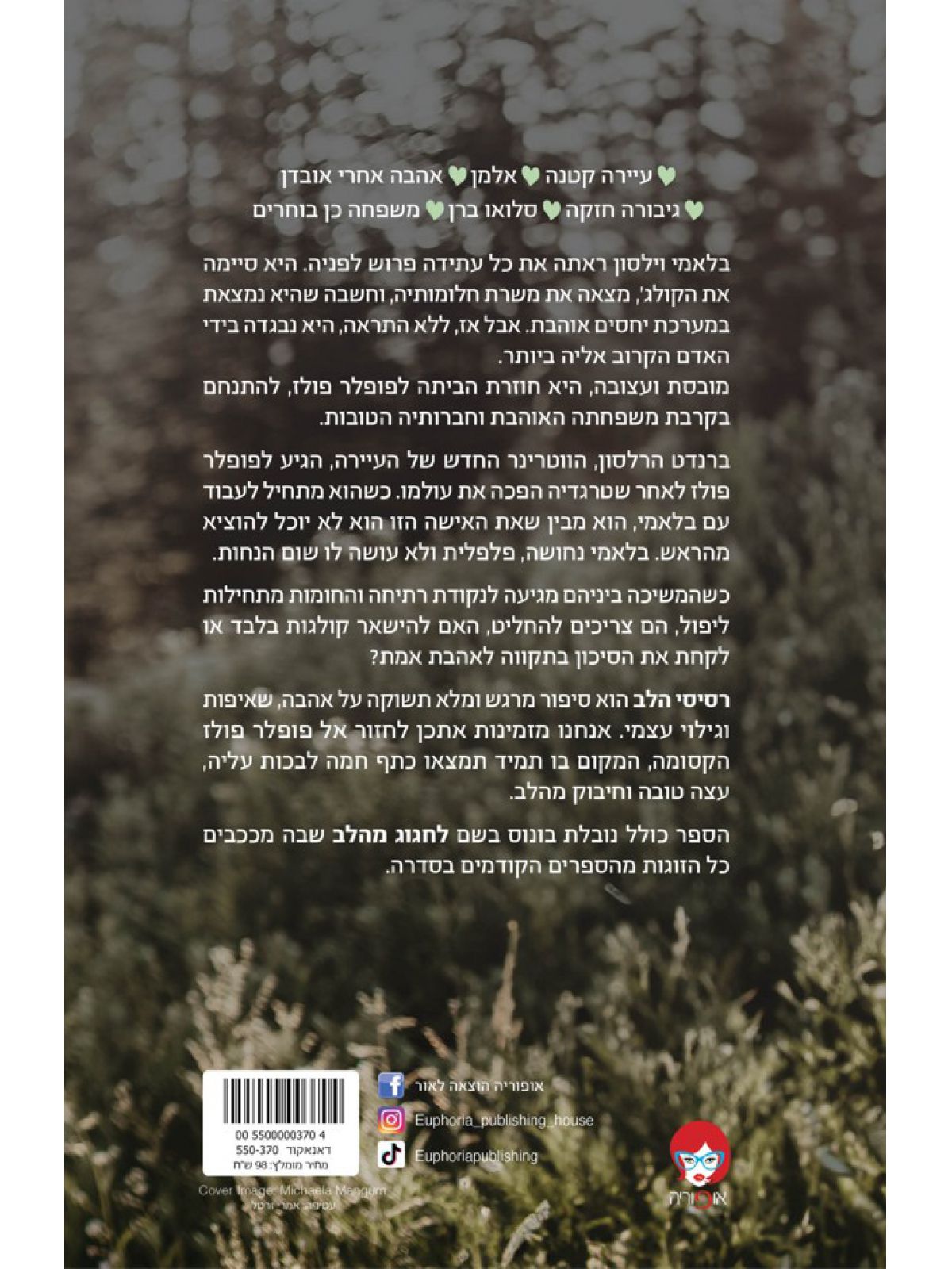 פופלר פולז 4 רסיסי הלב 4