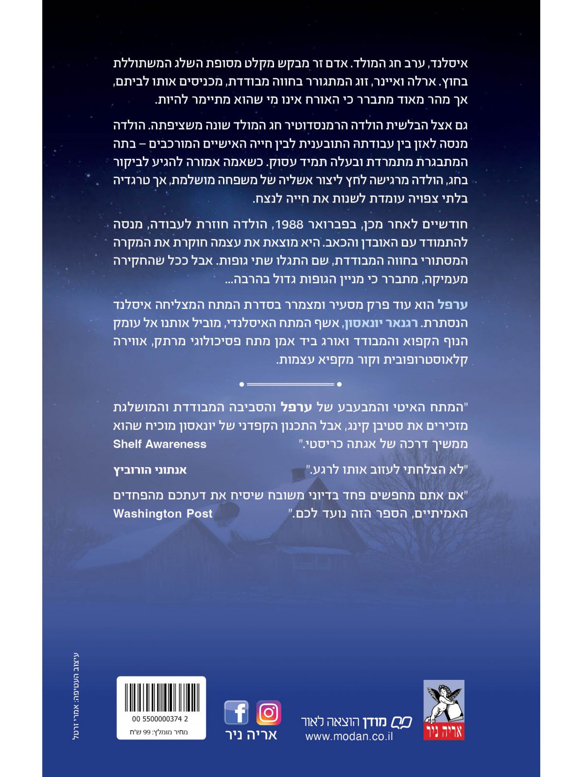 ערפל איסלנד הנסתרת 3