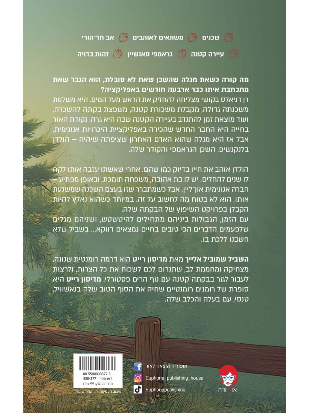 השביל שמוביל אלייך