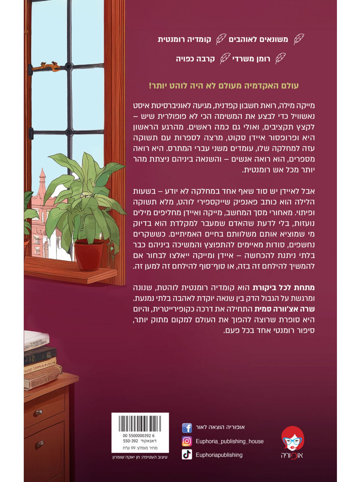 מתחת לכל ביקורת