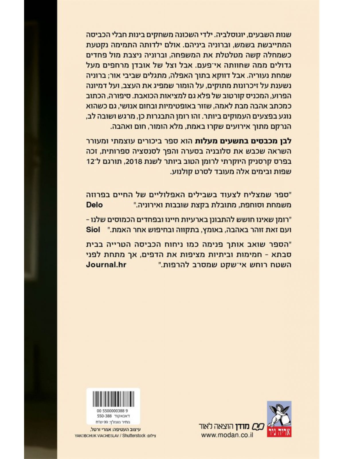 לבן מכבסים בתשעים מעלות