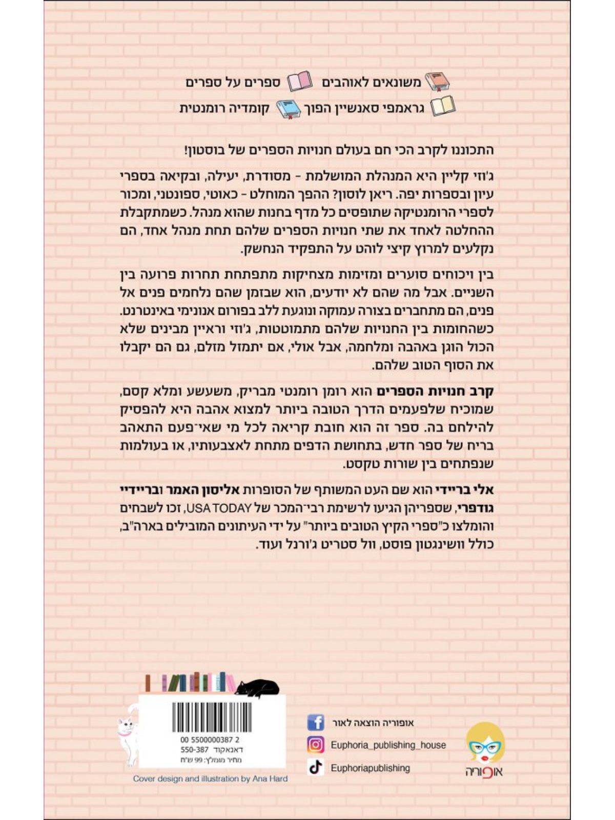 קרב חנויות הספרים