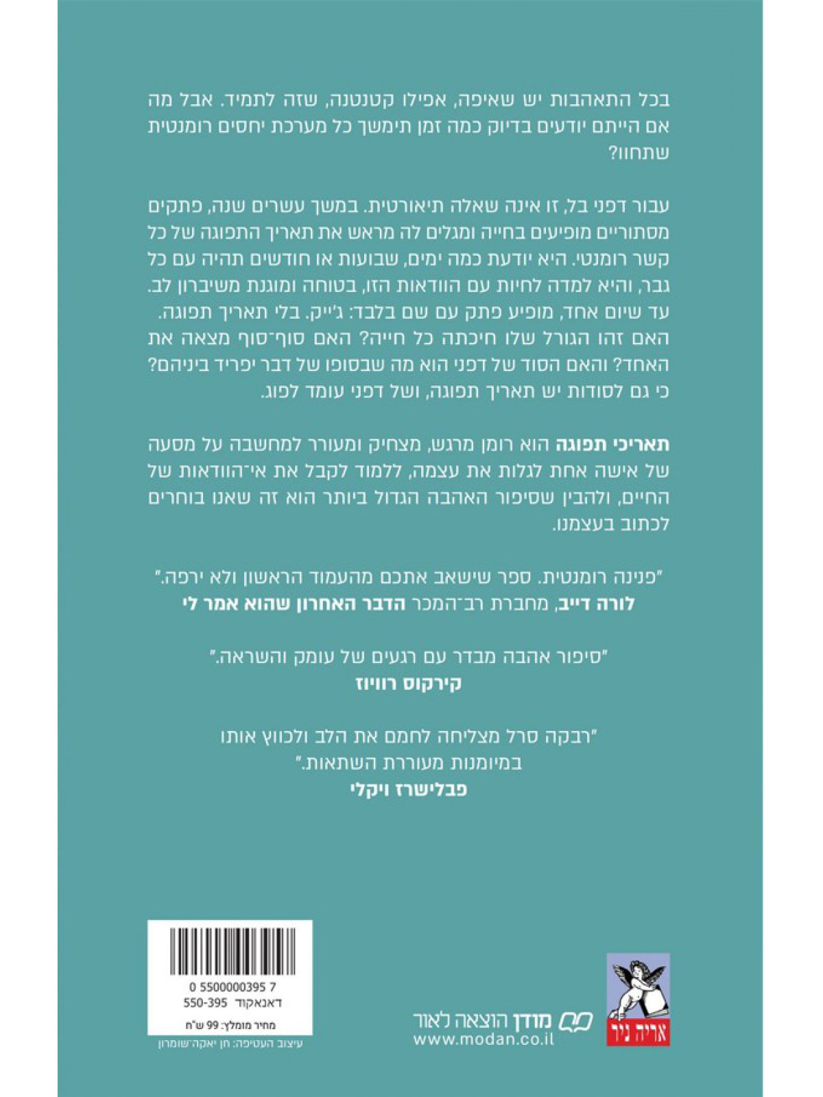 תאריכי תפוגה