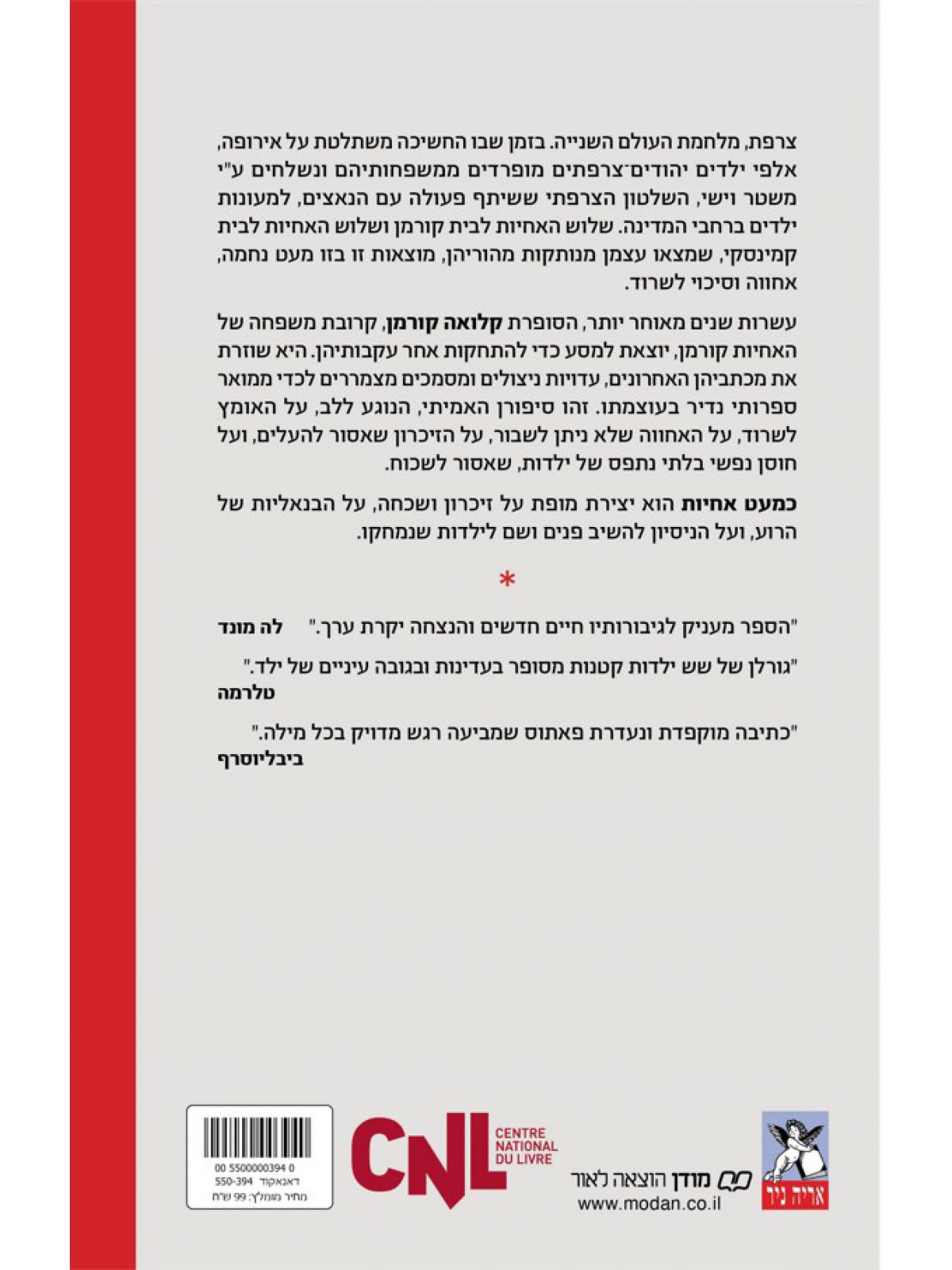 כמעט אחיות
