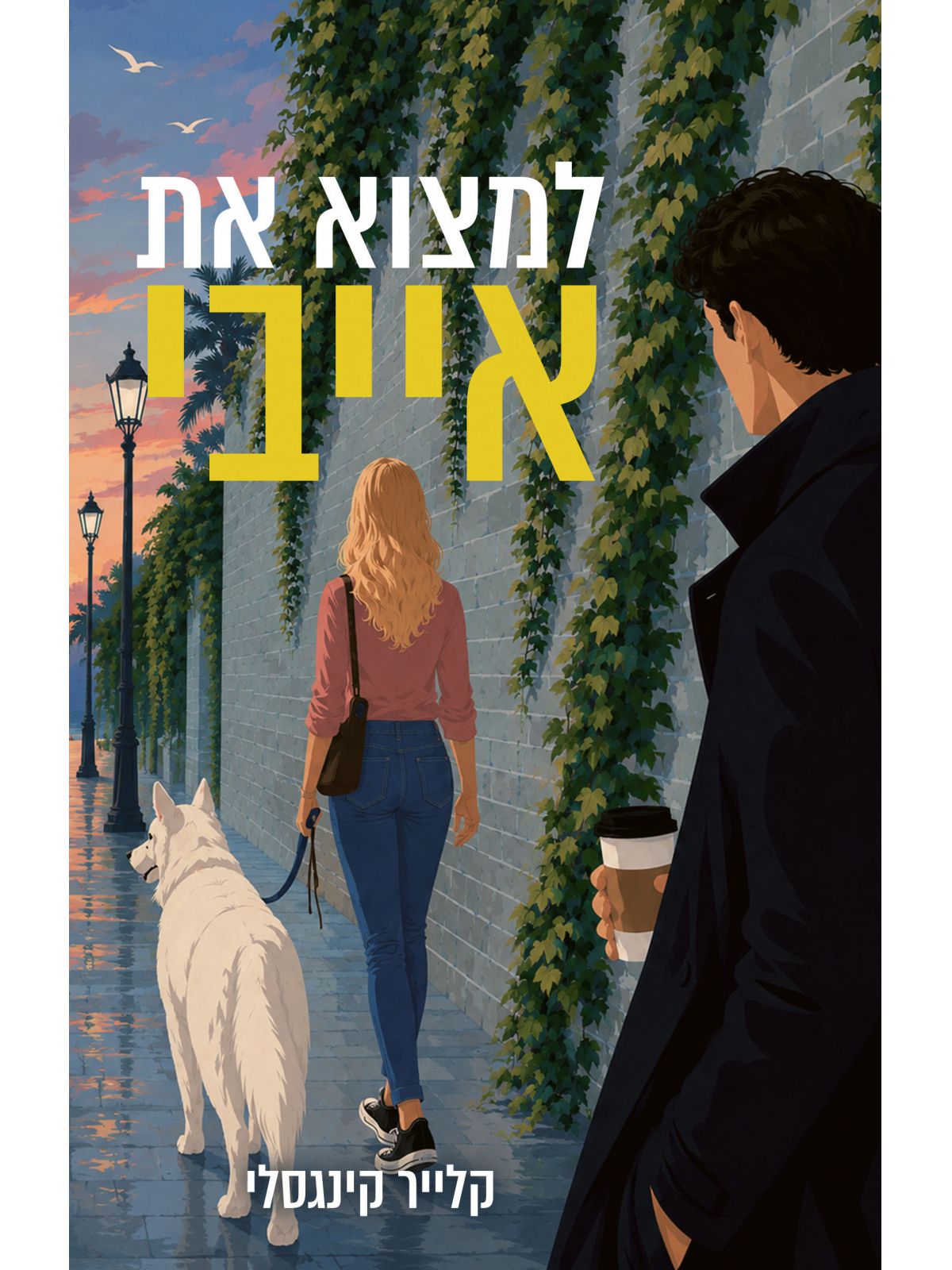 למצוא את אייבי