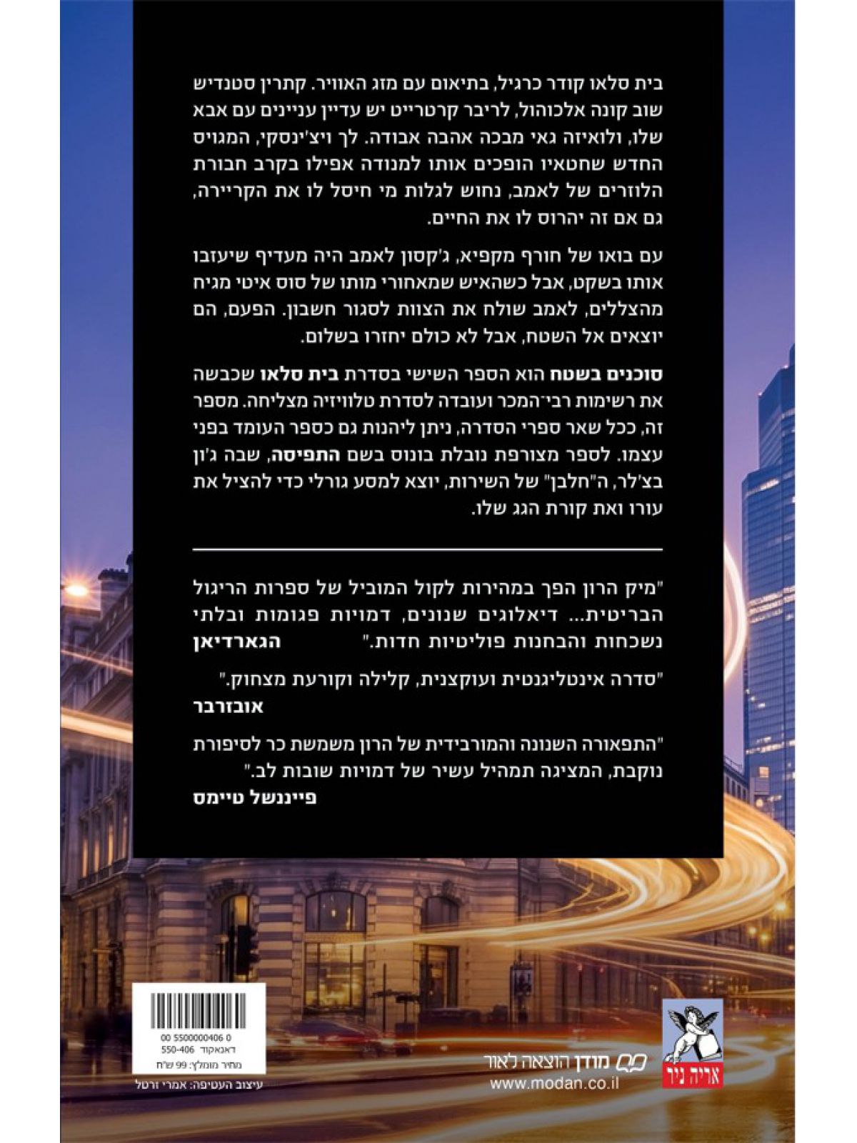 בית סלאו 6 סוכנים בשטח