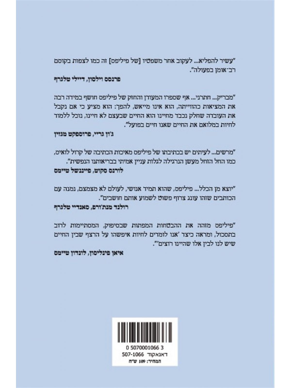 החמצה בשבח החיים שלא נחיו