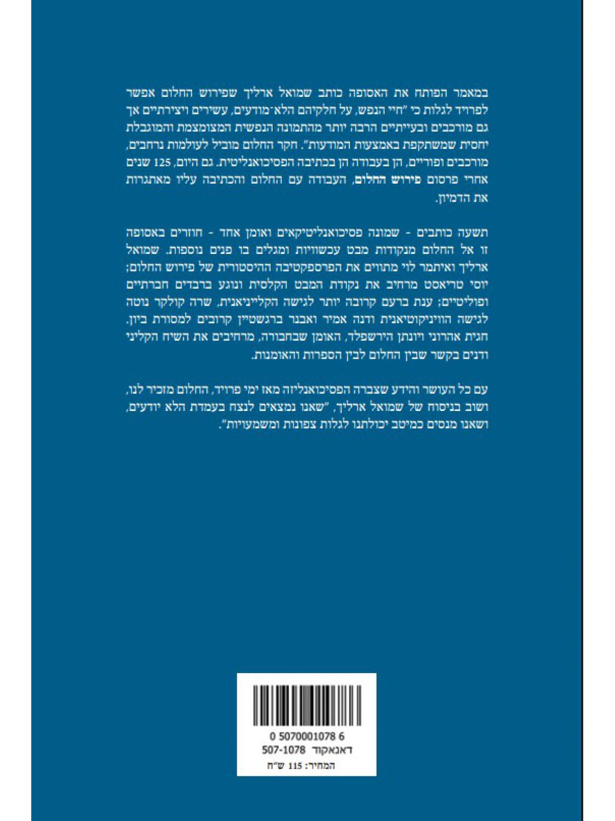חלום עכשיו