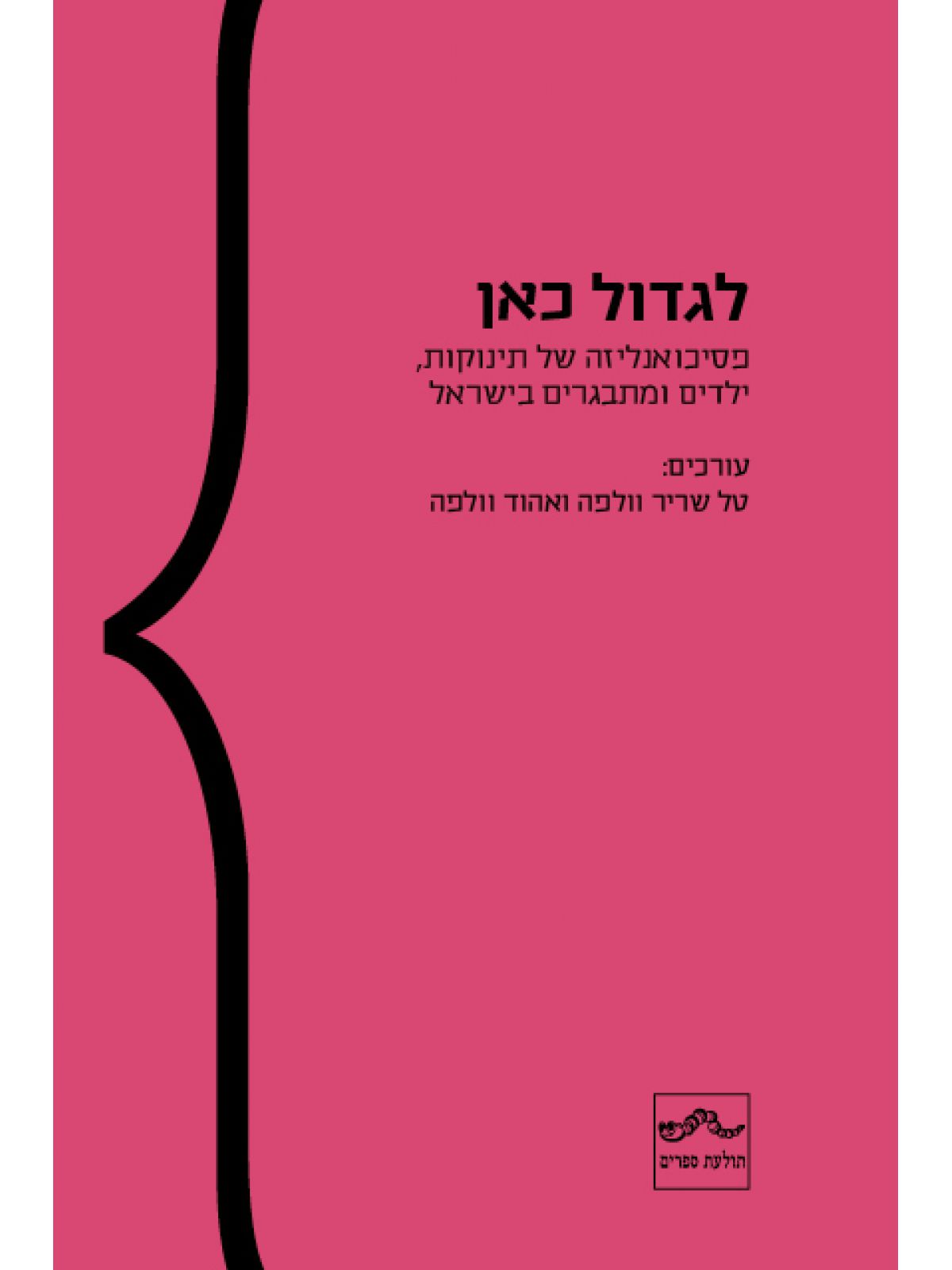 לגדול כאן