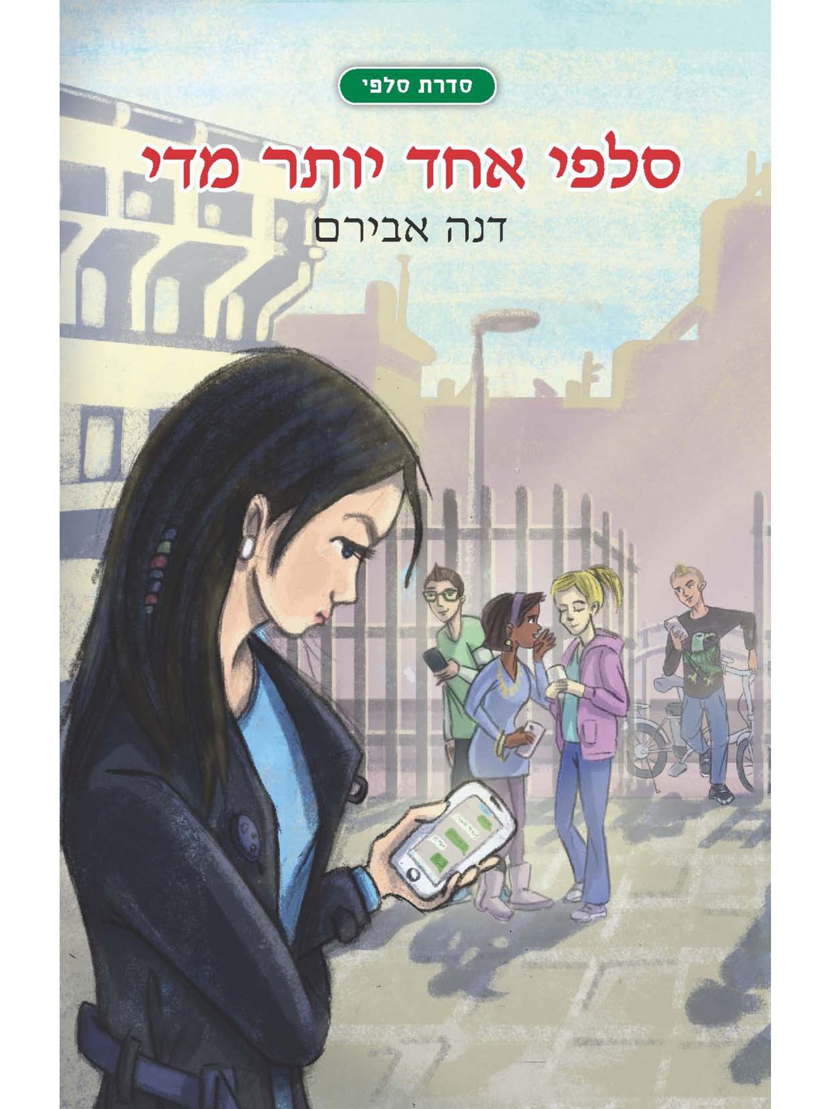 סלפי אחד יותר מידי