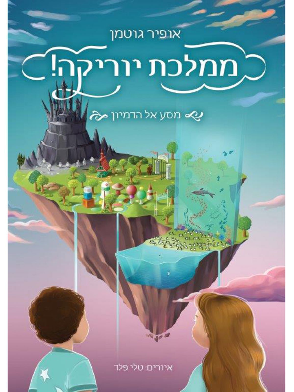 ממלכת יוריקה