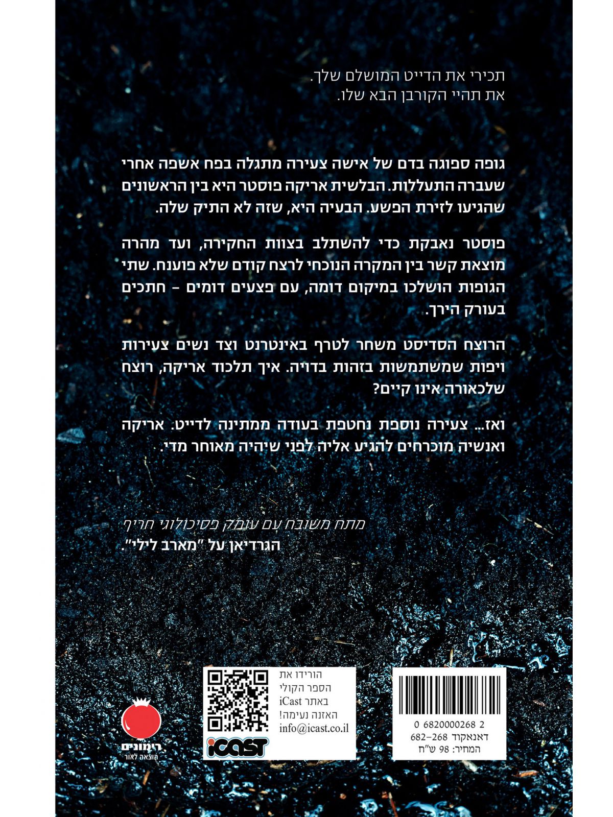 נשימה אחרונה אריקה פוסטר 4